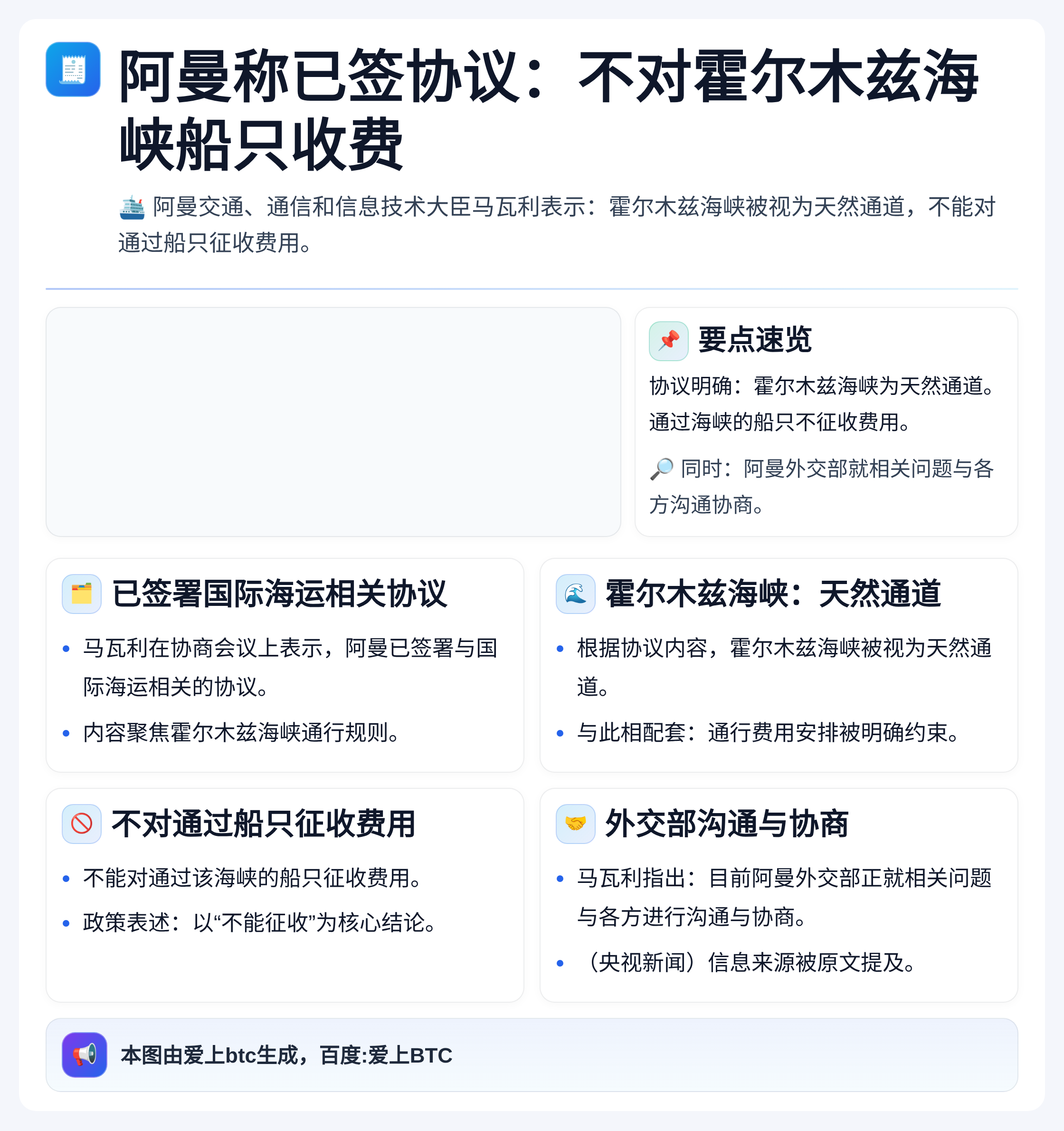 阿曼称已签协议：不对霍尔木兹海峡船只收费