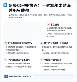 阿曼称已签协议：不对霍尔木兹海峡船只收费