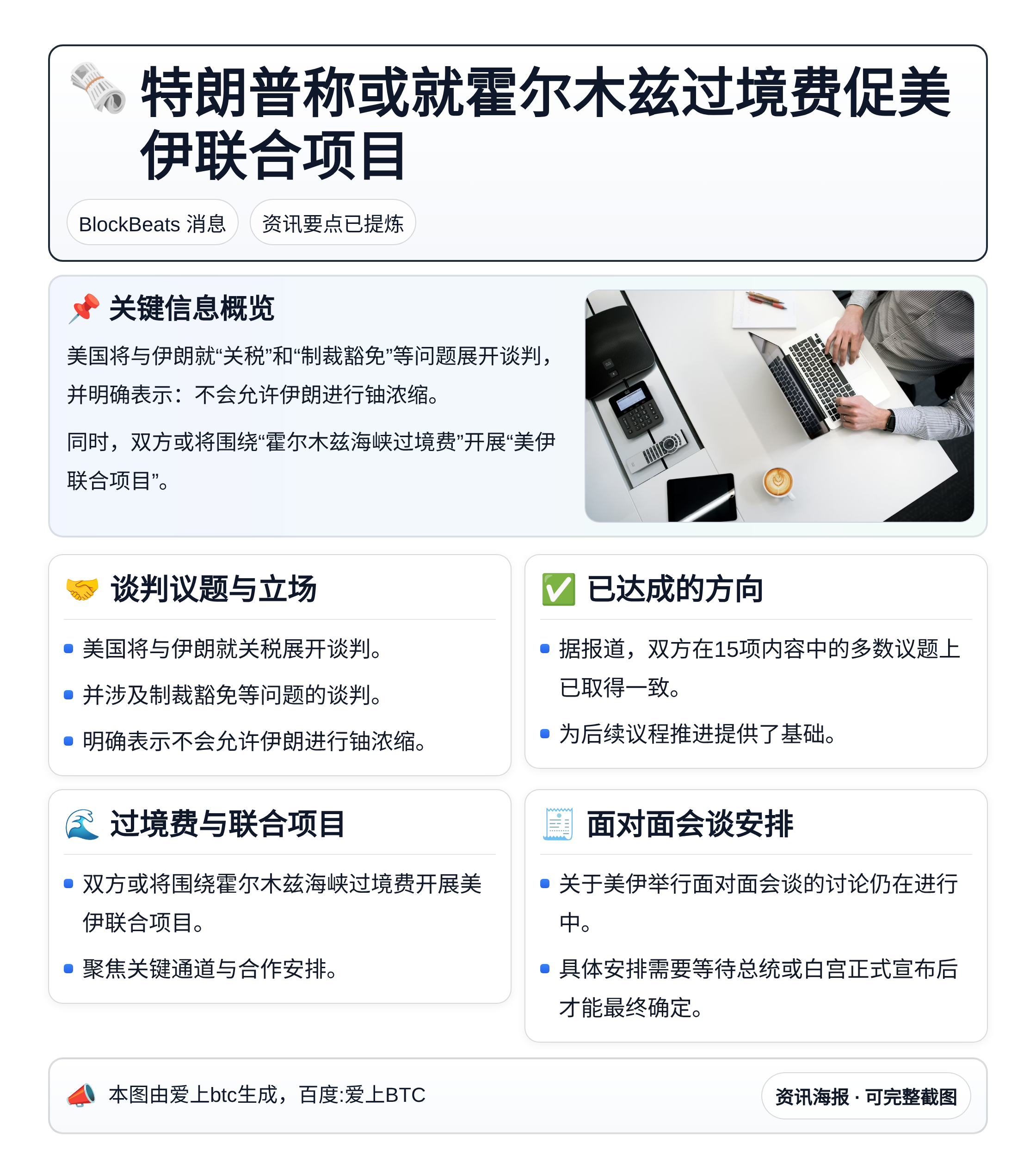 特朗普称或就霍尔木兹过境费促美伊联合项目