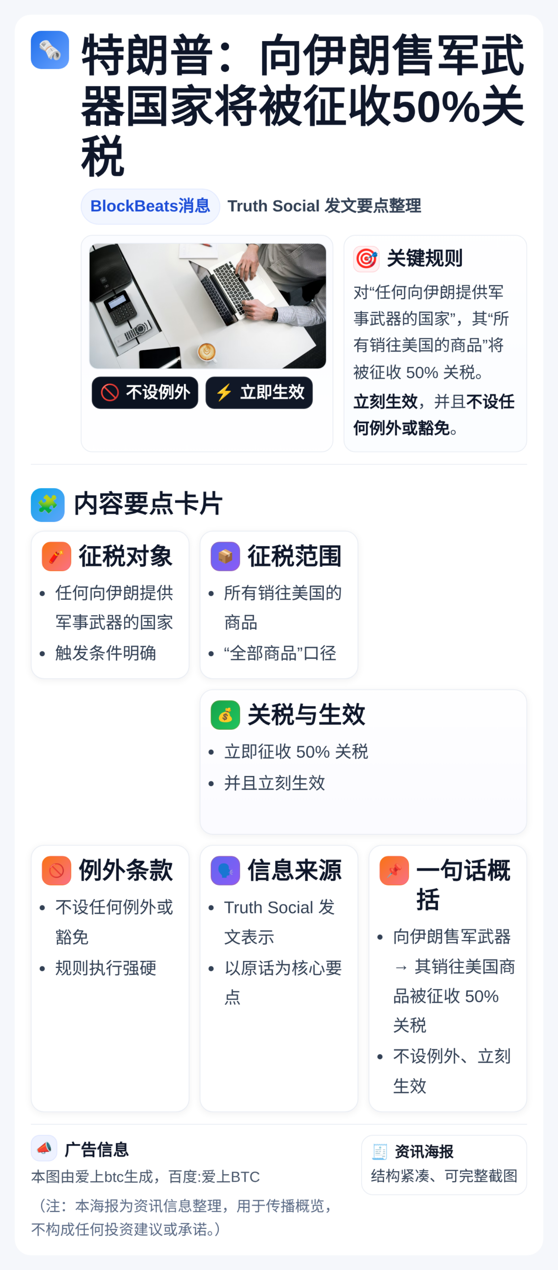 特朗普：向伊朗售军武器国家将被征收50%关税
