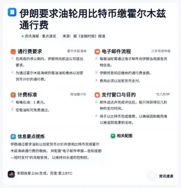 伊朗要求油轮用比特币缴霍尔木兹通行费
