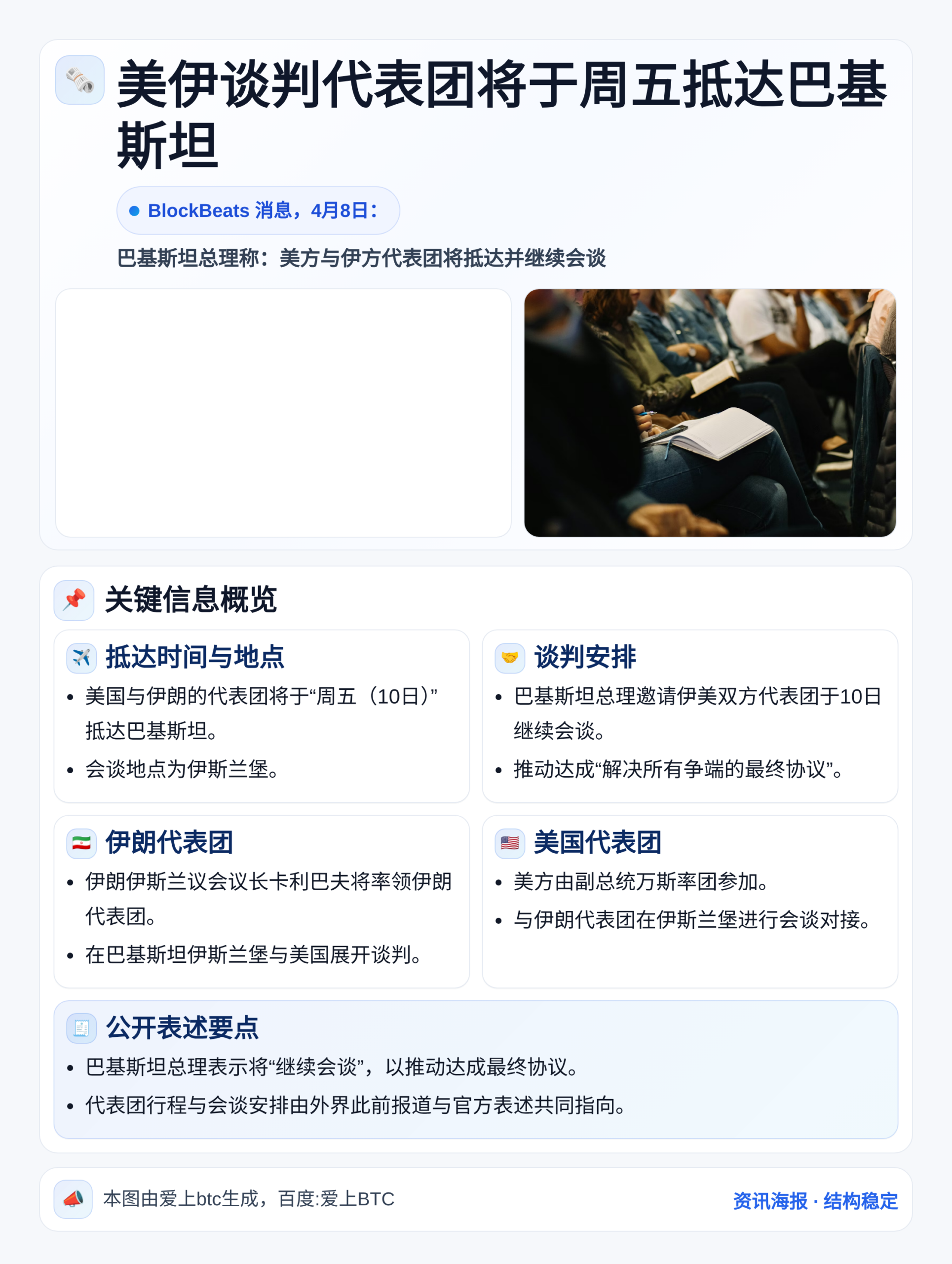 美伊谈判代表团将于周五抵达巴基斯坦