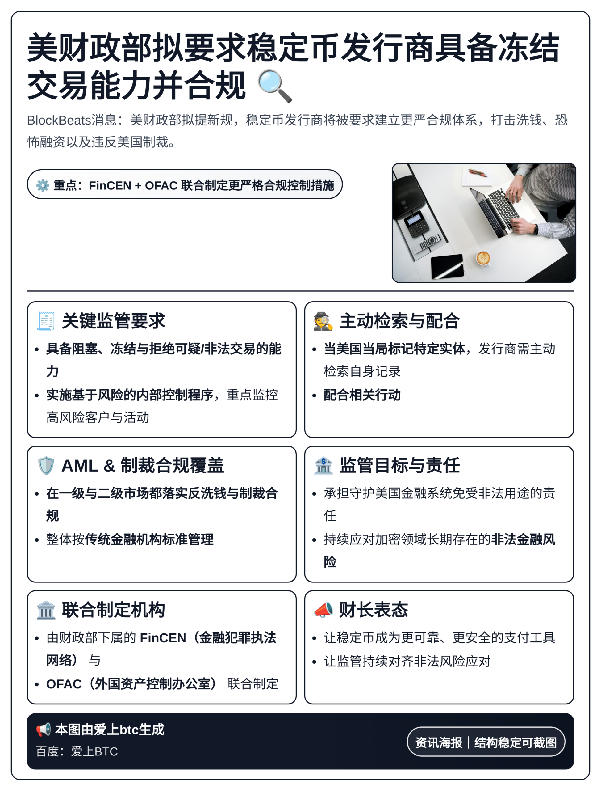 美财政部拟要求稳定币发行商具备冻结交易能力并合规