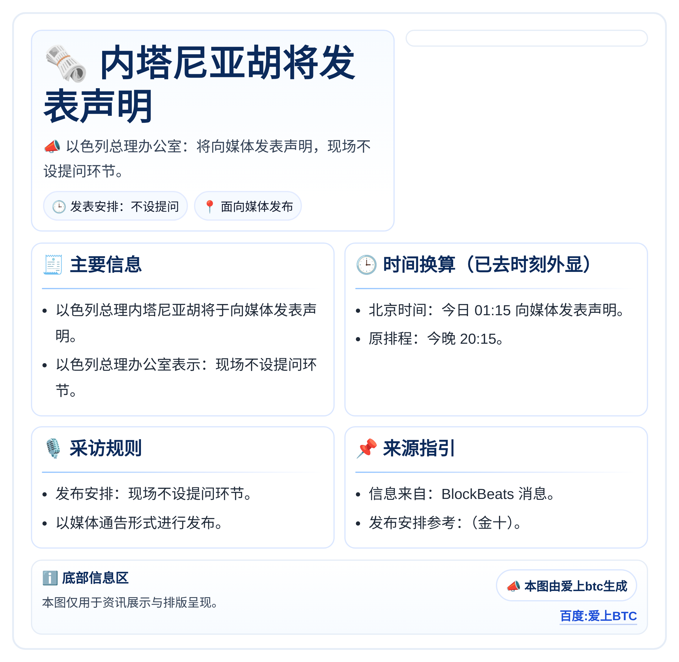 内塔尼亚胡01:15将发表声明