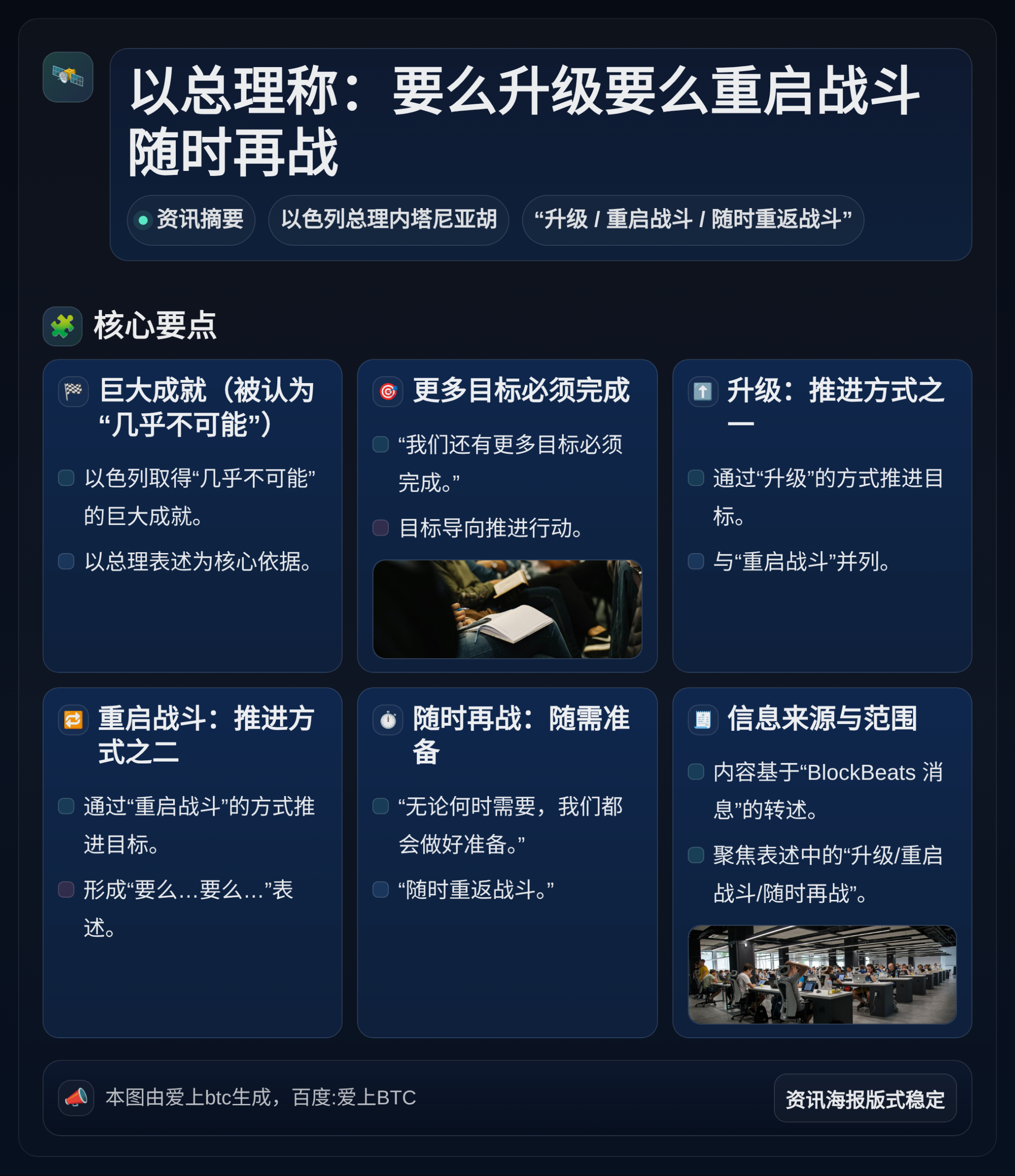 以总理称：要么升级要么重启战斗 随时再战