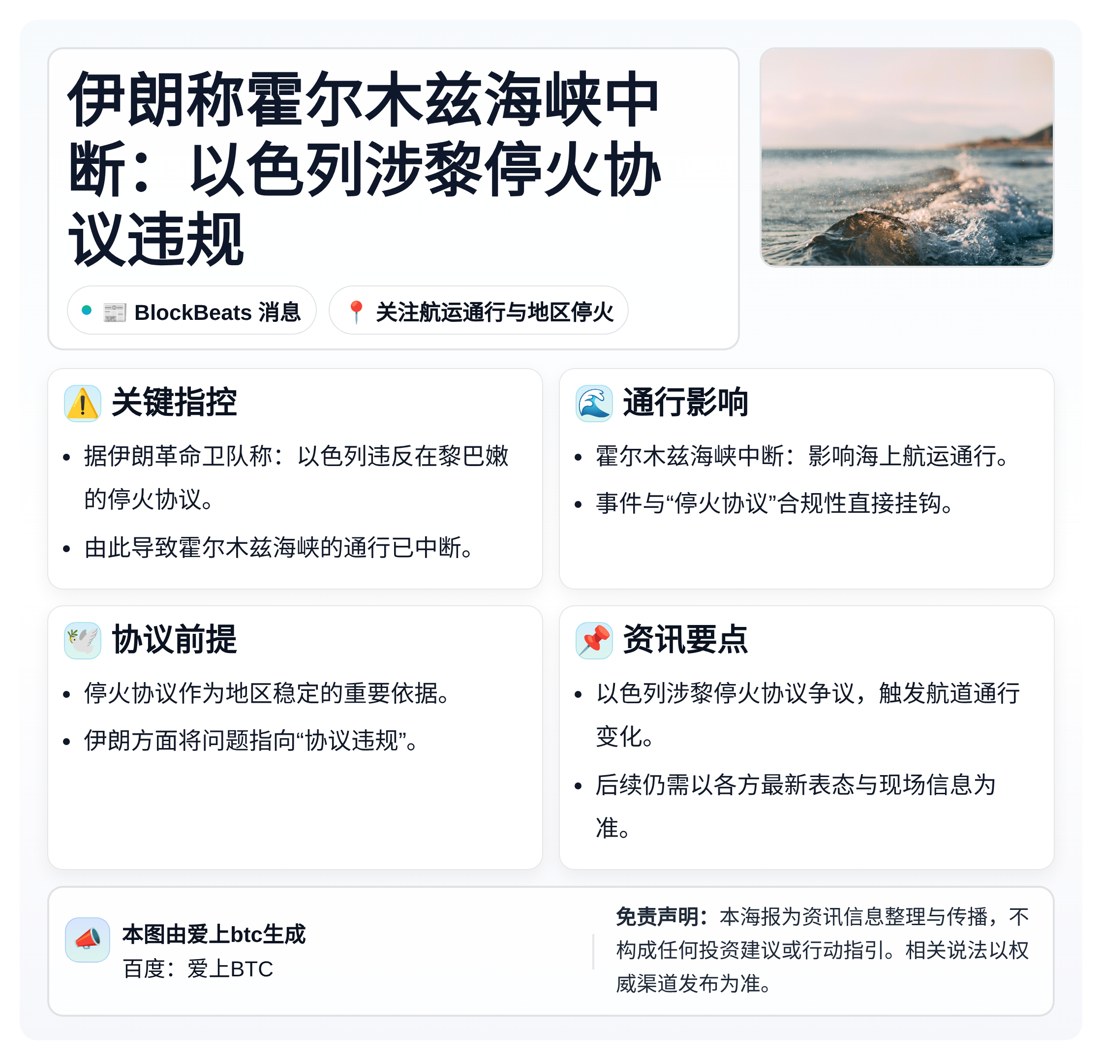 伊朗称霍尔木兹海峡中断：以色列涉黎停火协议违规