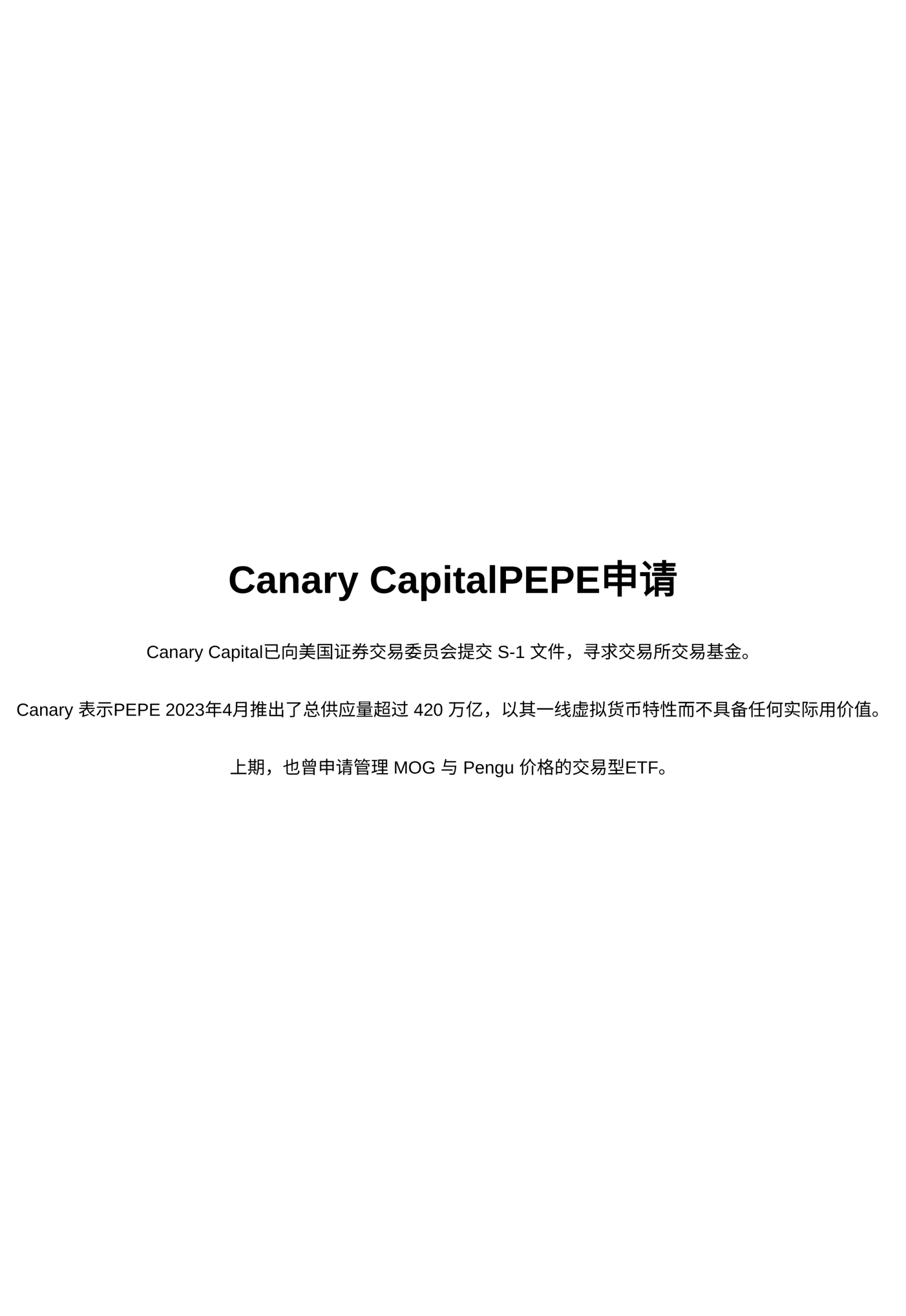 Canary CapitalPEPE申请