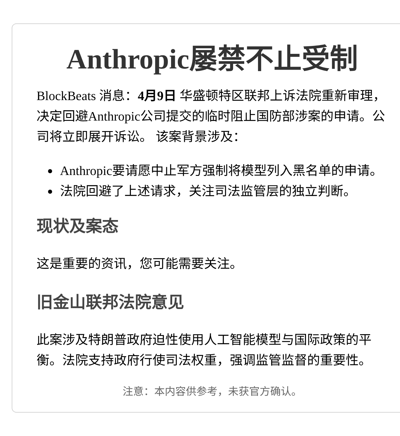 Anthropic屡禁不止受制