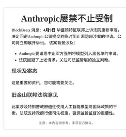 Anthropic屡禁不止受制