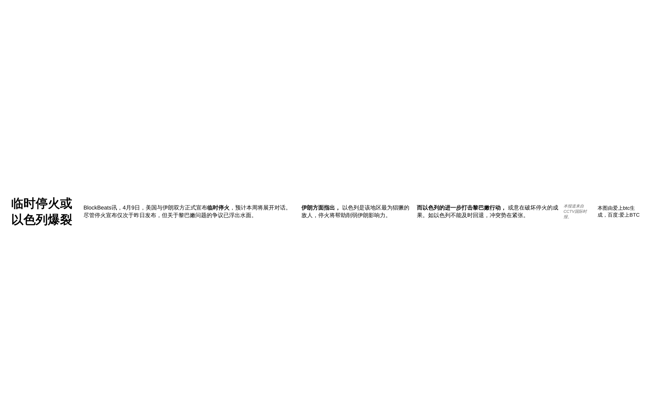 临时停火或以色列爆裂