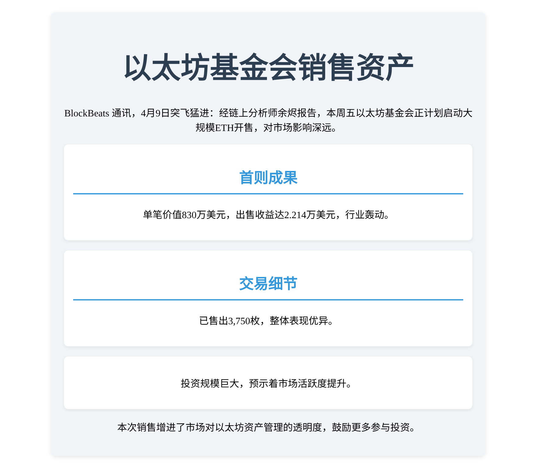 以太坊基金会销售资产
