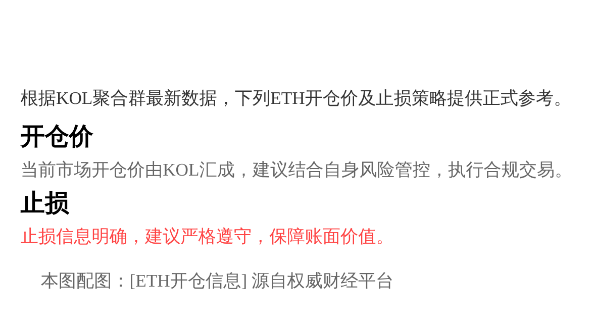 2026-04-09 00:33:36 目标币ETH，开仓价，止损
