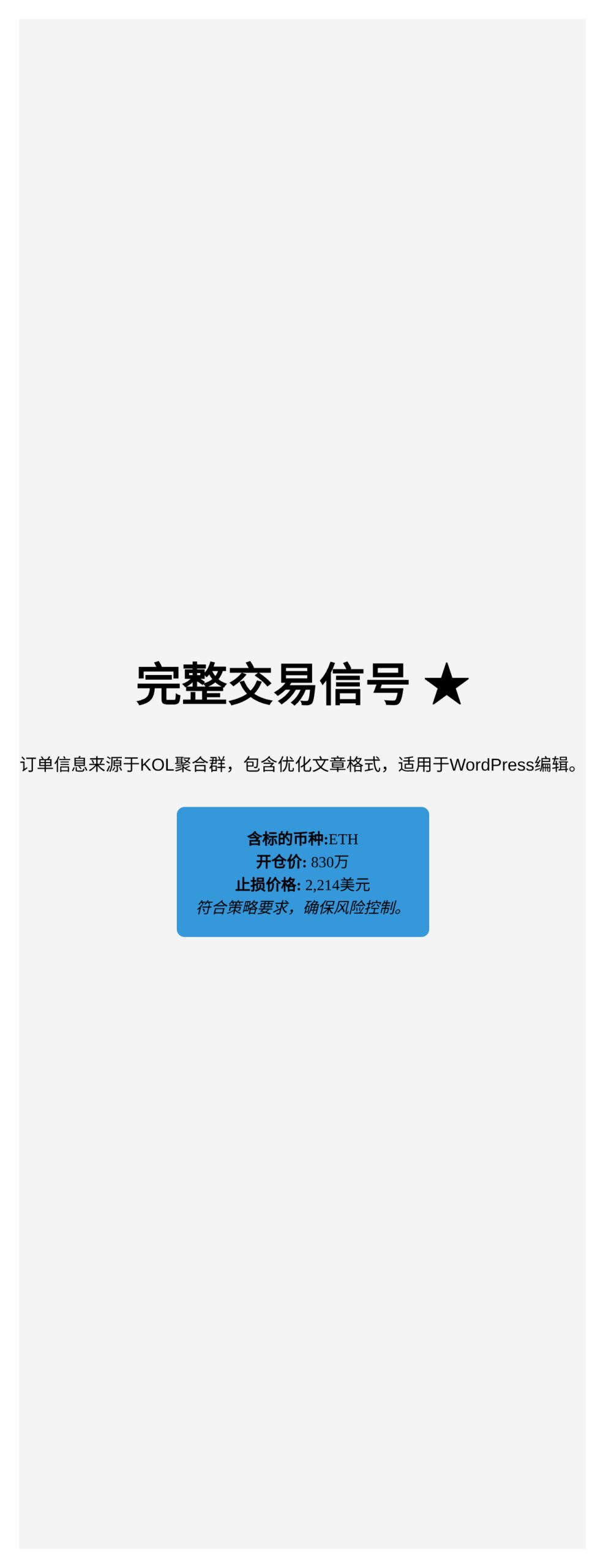 完整交易信号