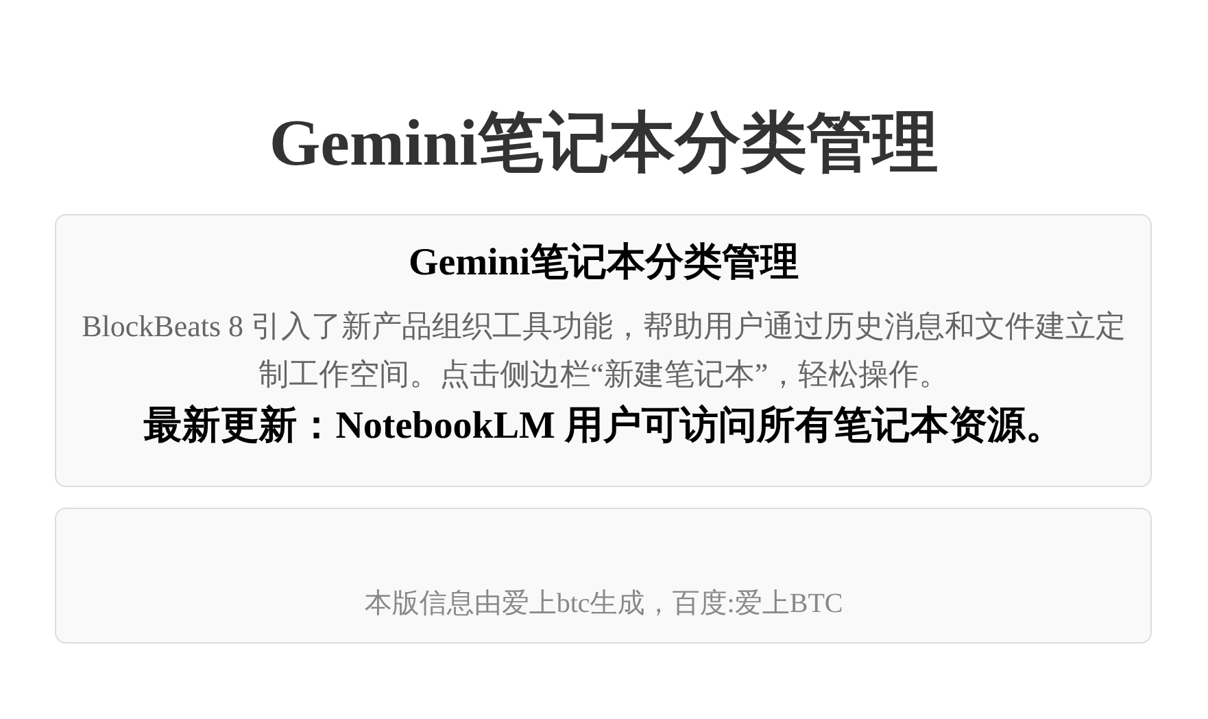 Gemini笔记本分类管理