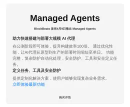 Managed Agents