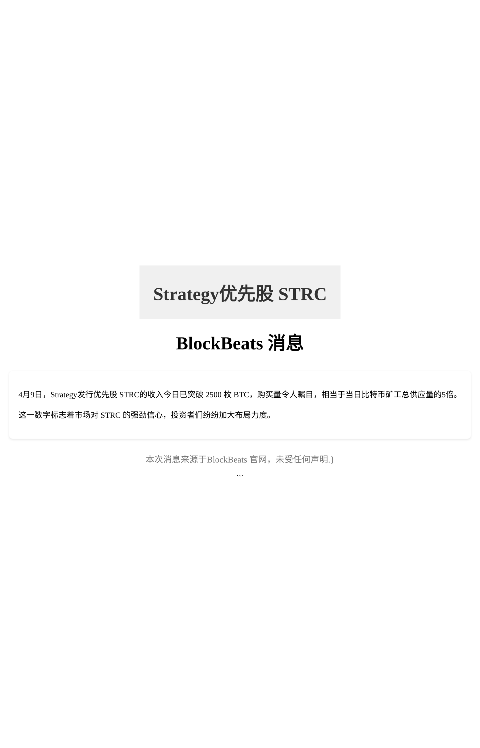 Strategy优先股STRC