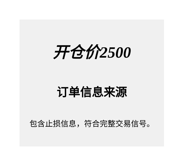 开仓价2500