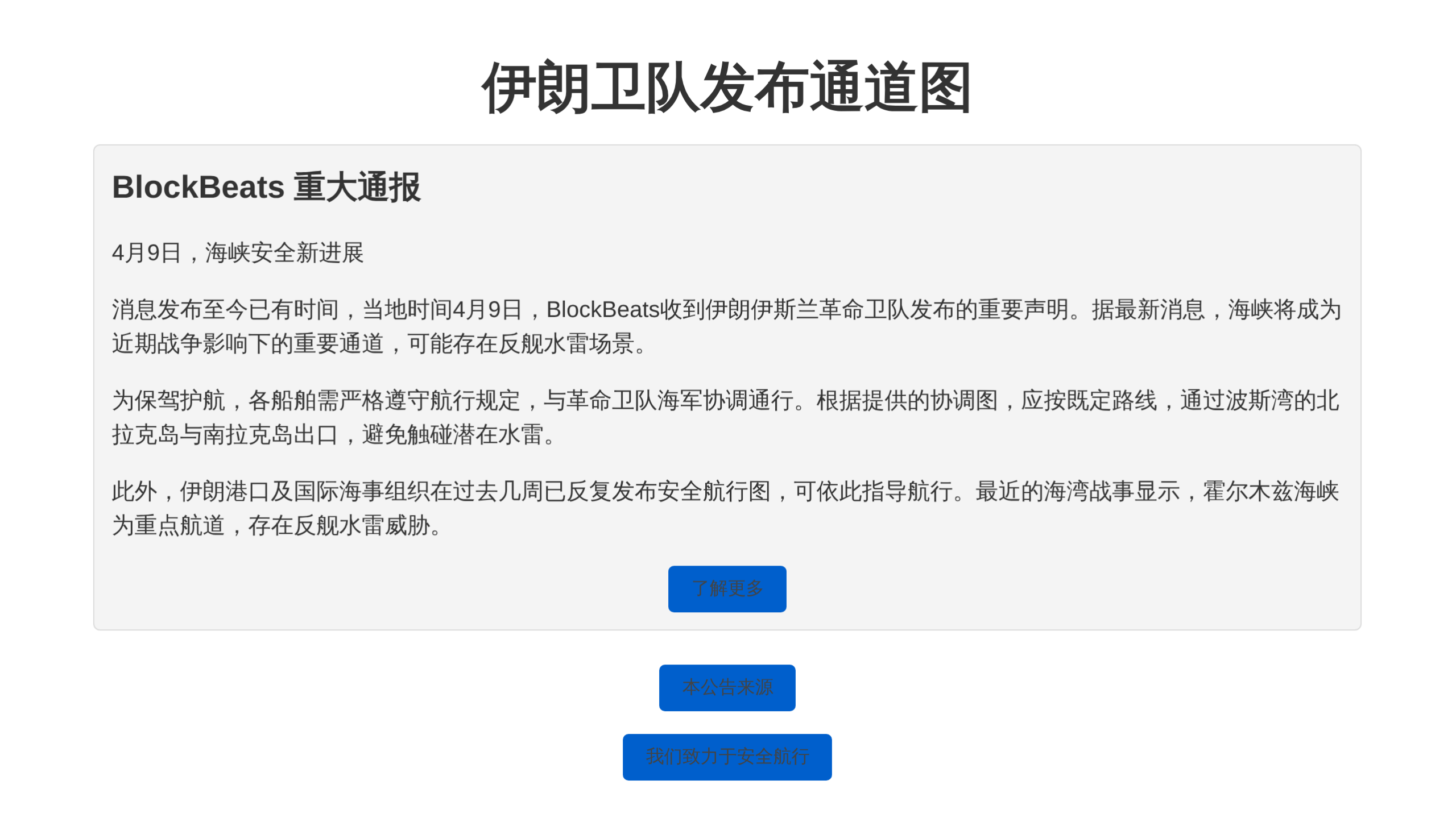 伊朗卫队发布通道图