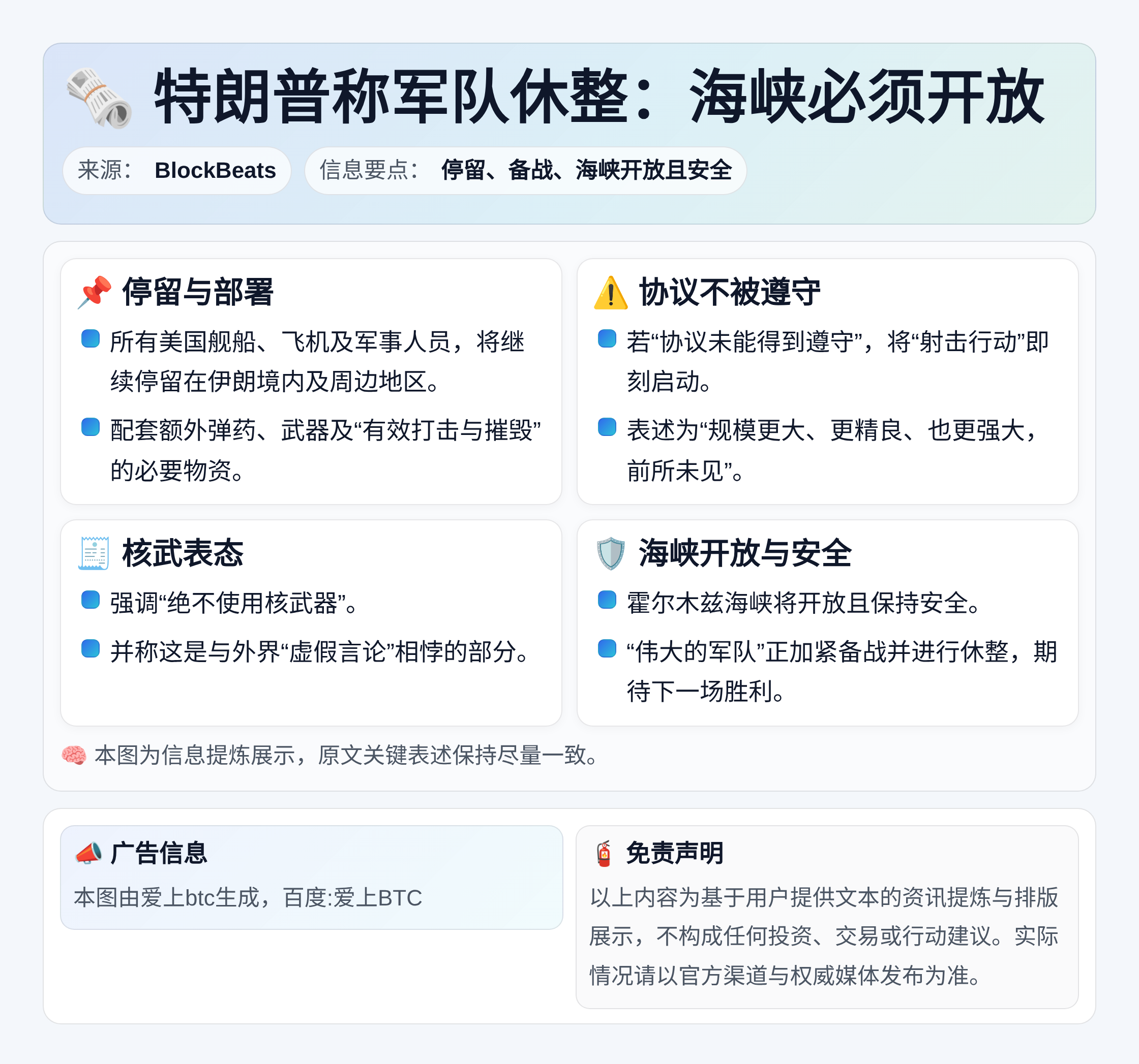 特朗普称军队休整：海峡必须开放