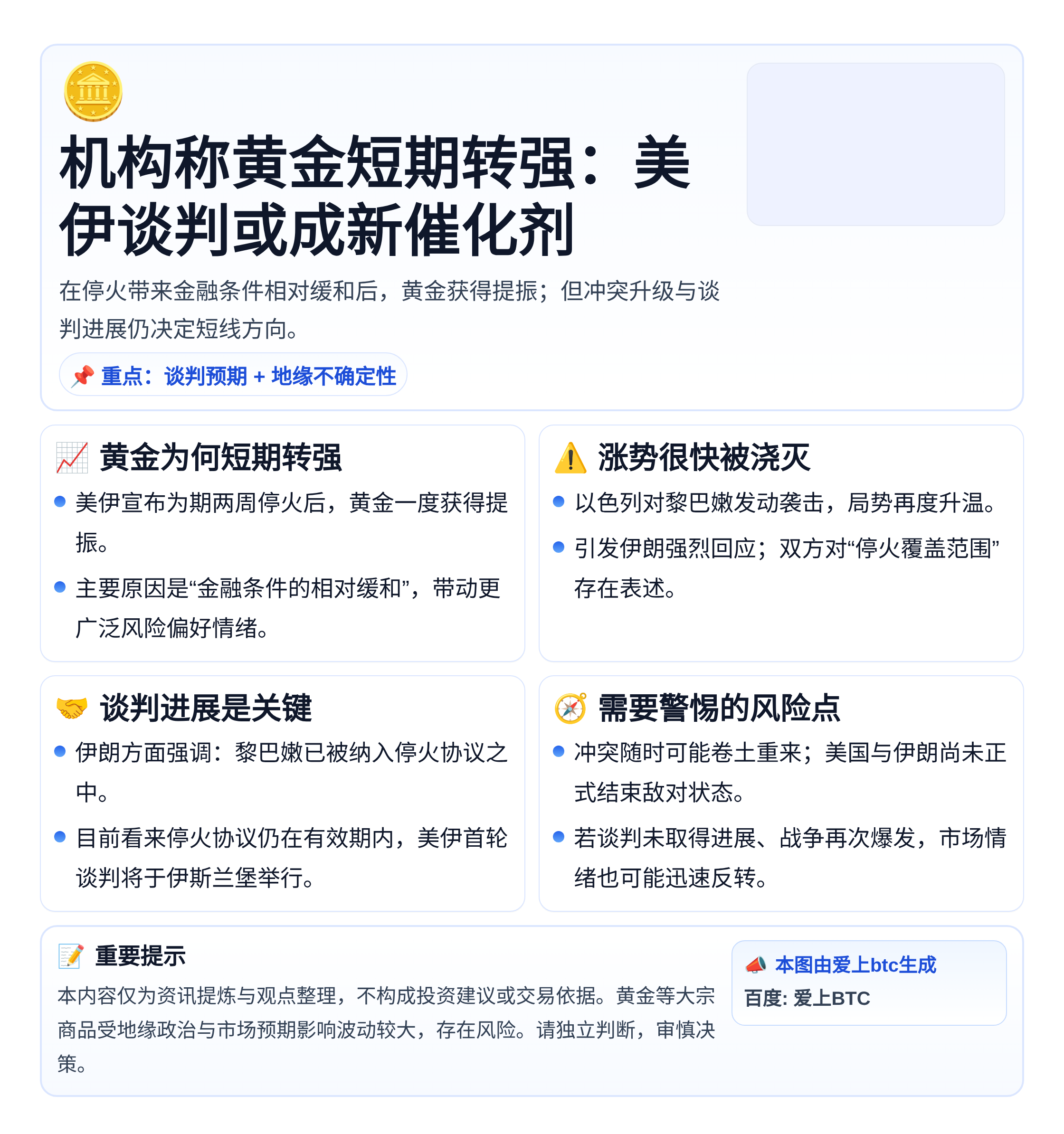 机构称黄金短期转强：美伊谈判或成新催化剂