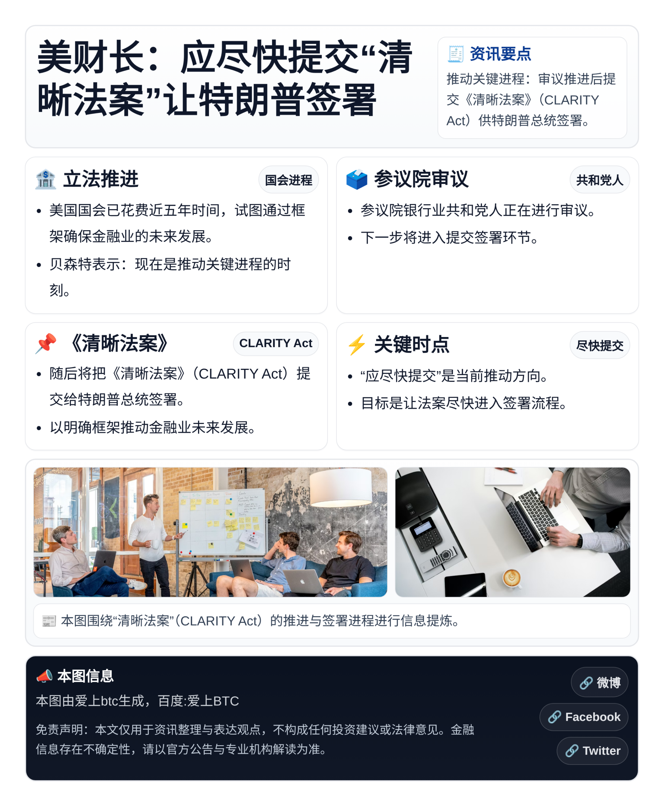 美财长：应尽快提交“清晰法案”让特朗普签署