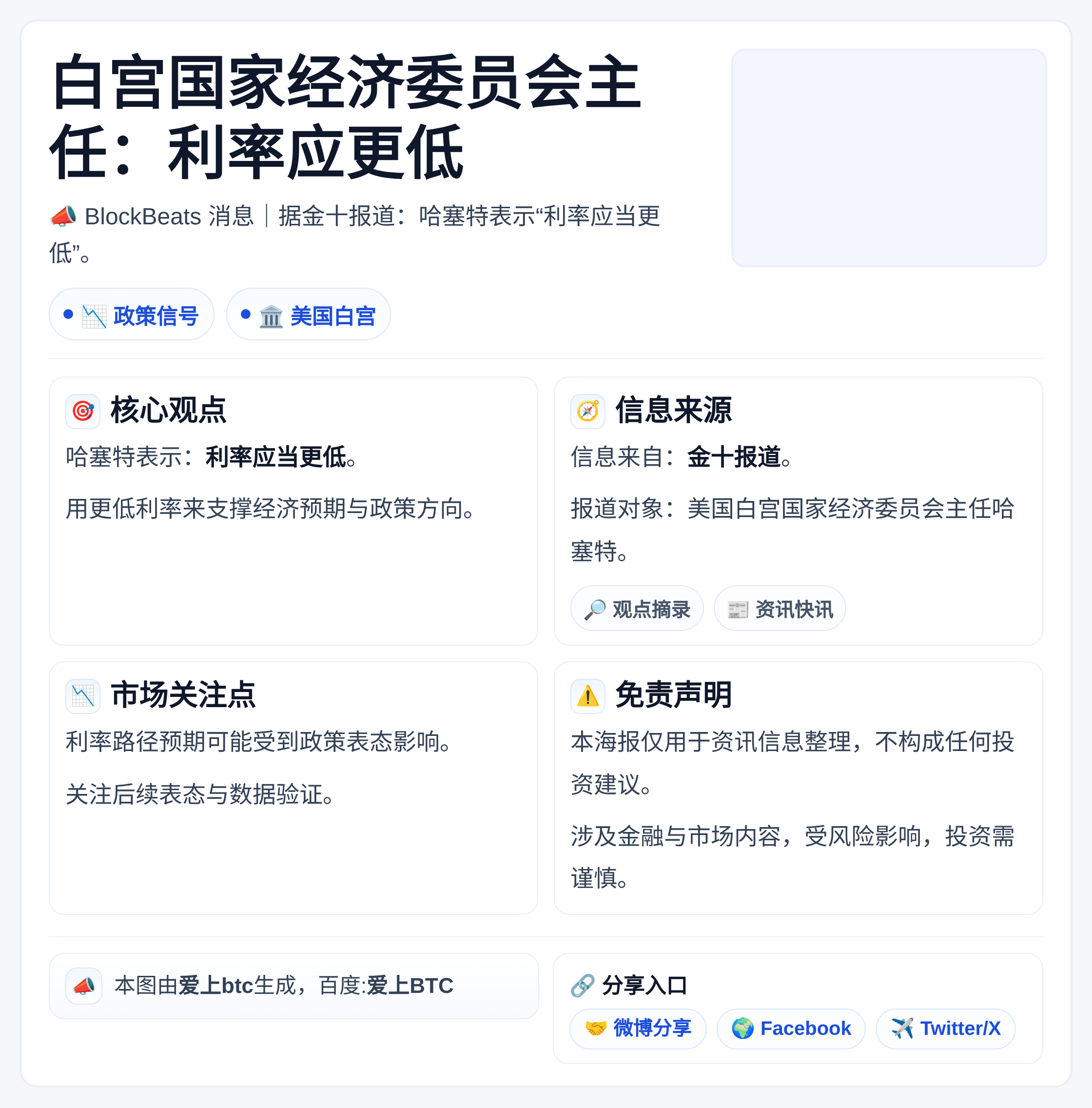 白宫国家经济委员会主任：利率应更低