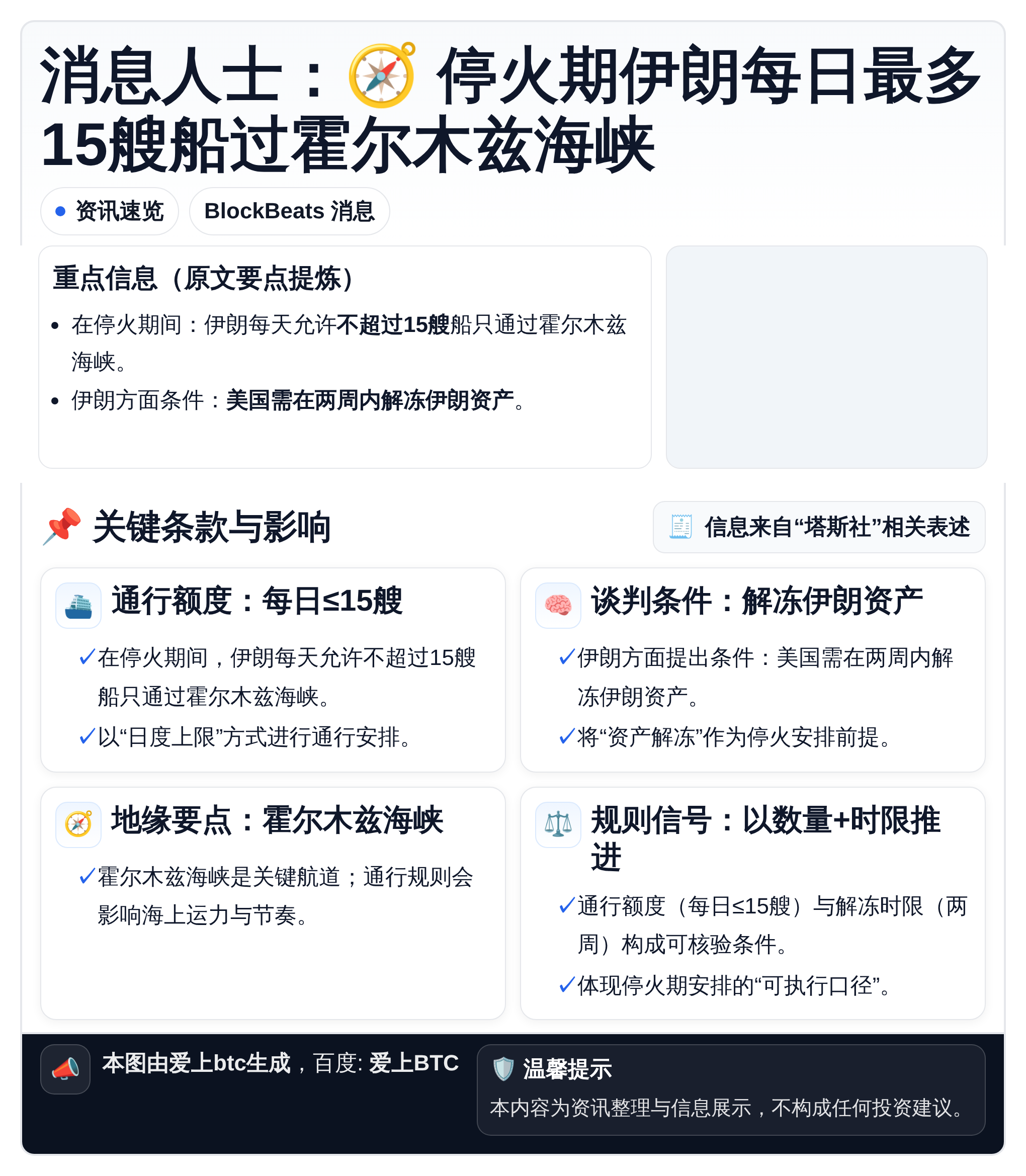 消息人士：停火期伊朗每日最多15艘船过霍尔木兹海峡