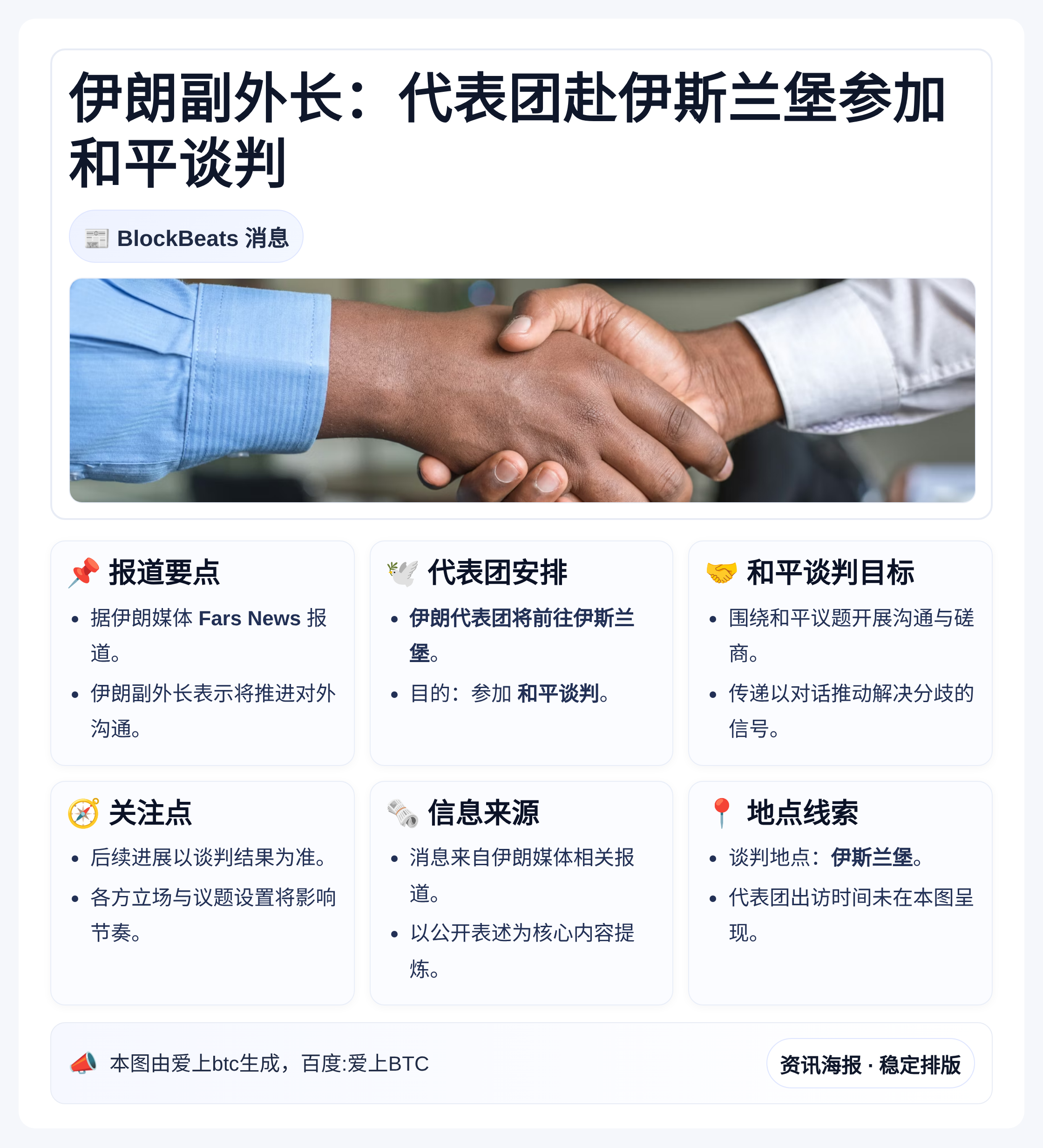 伊朗副外长：代表团赴伊斯兰堡参加和平谈判