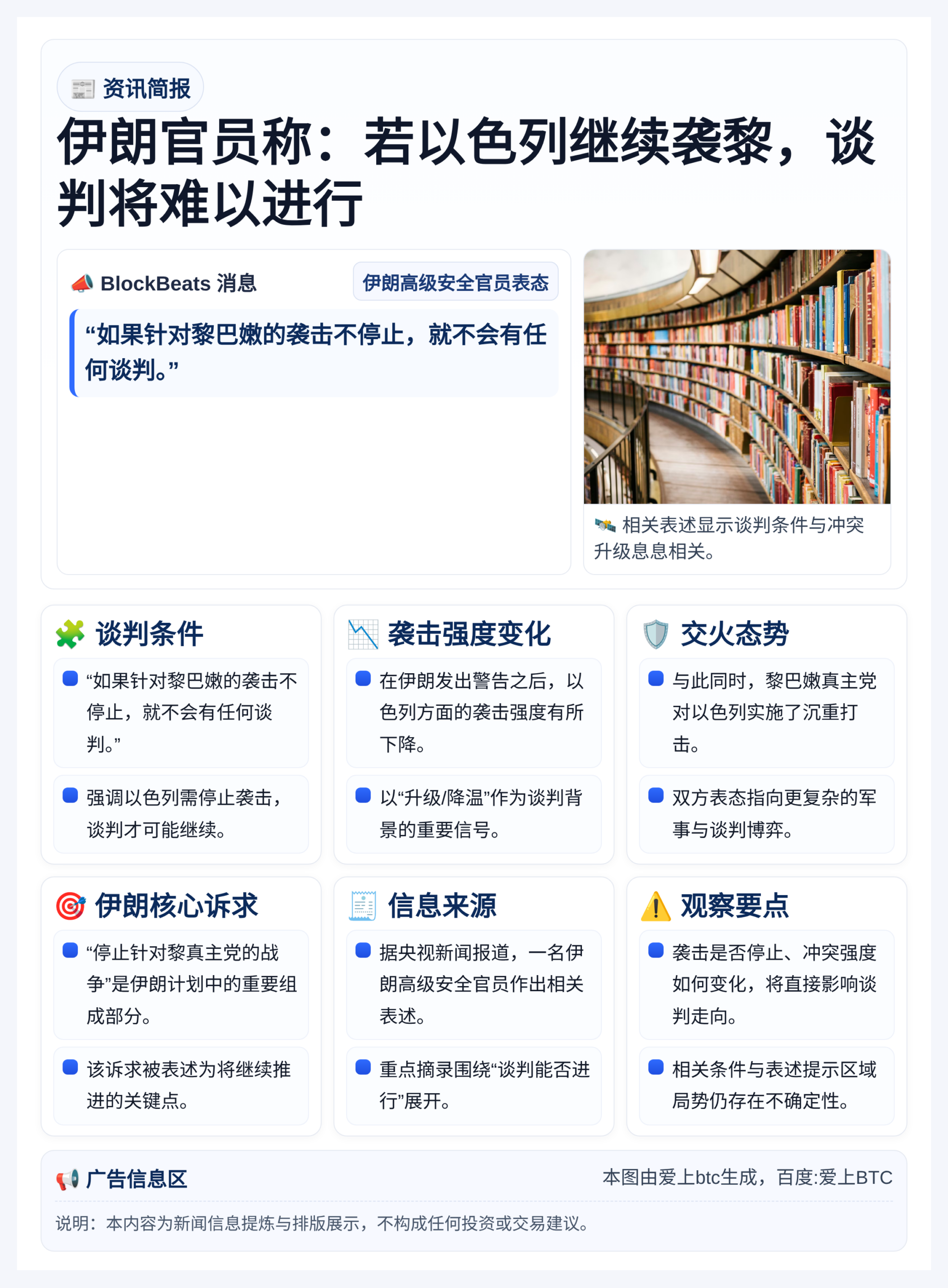 伊朗官员称：若以色列继续袭黎，谈判将难以进行