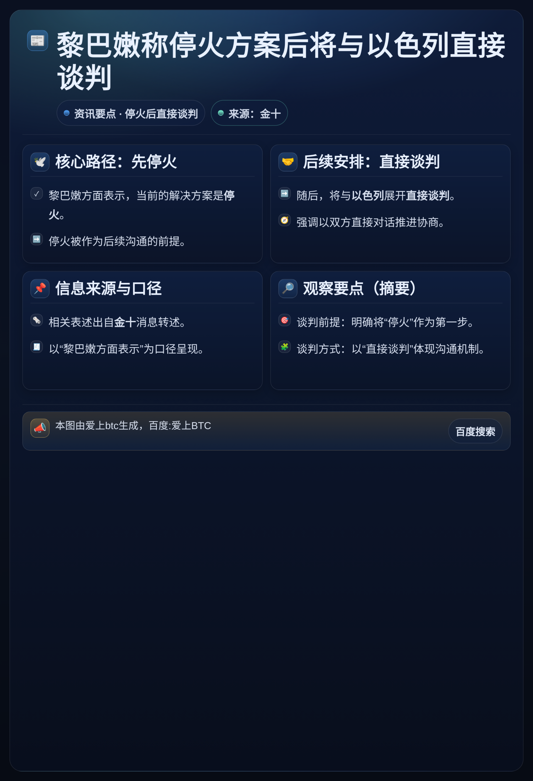 黎巴嫩称停火方案后将与以色列直接谈判