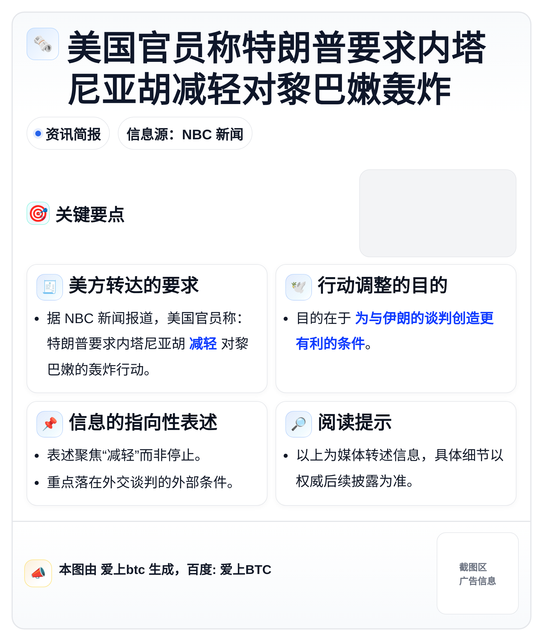 美国官员称特朗普要求内塔尼亚胡减轻对黎巴嫩轰炸