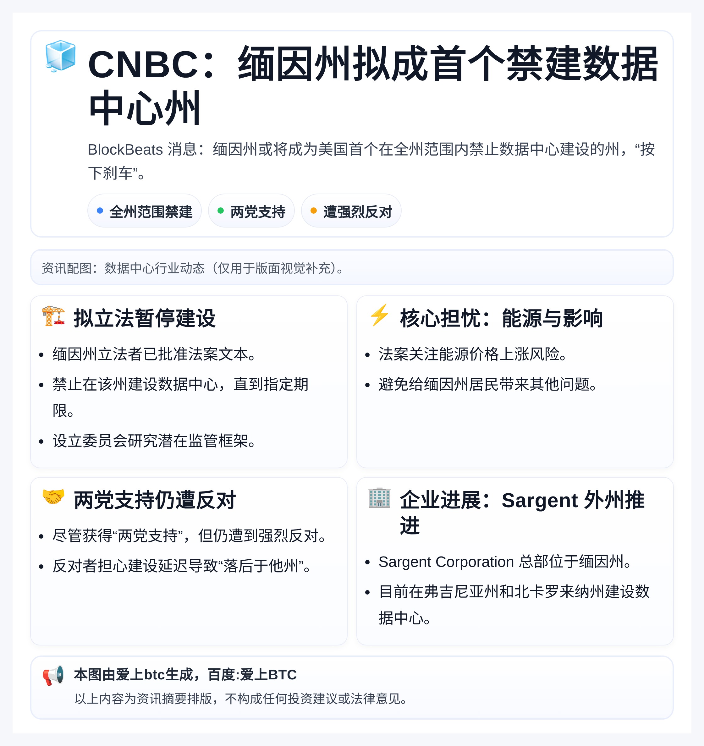 CNBC：缅因州拟成首个禁建数据中心州