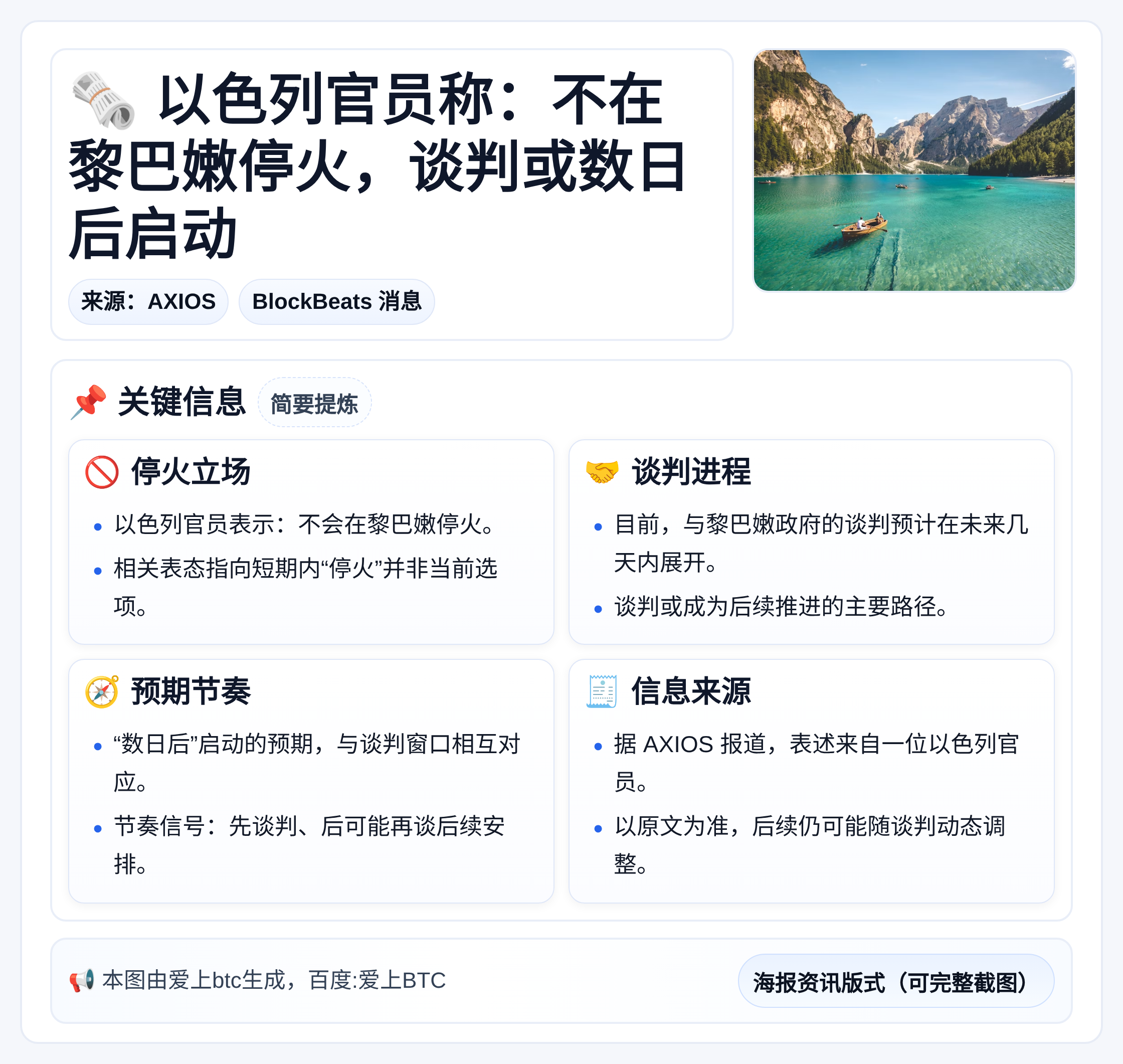 以色列官员称：不在黎巴嫩停火，谈判或数日后启动