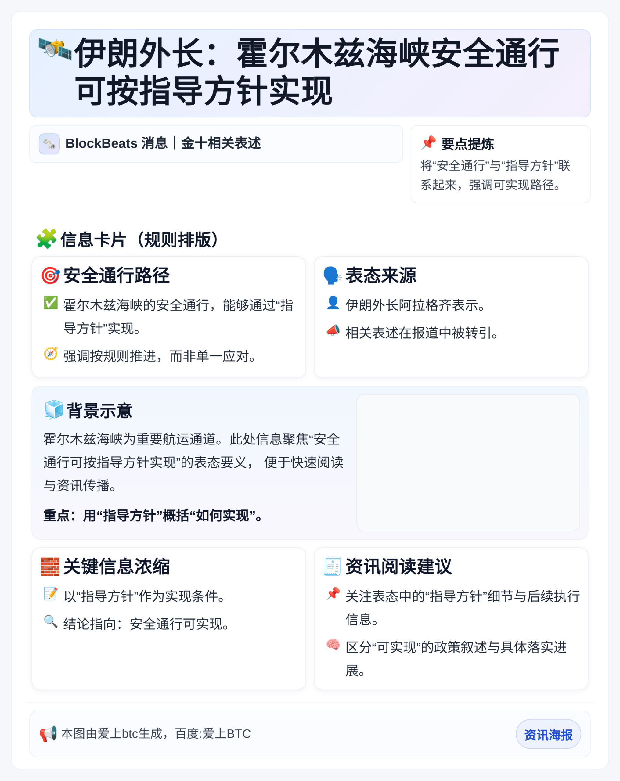 伊朗外长：霍尔木兹海峡安全通行可按指导方针实现