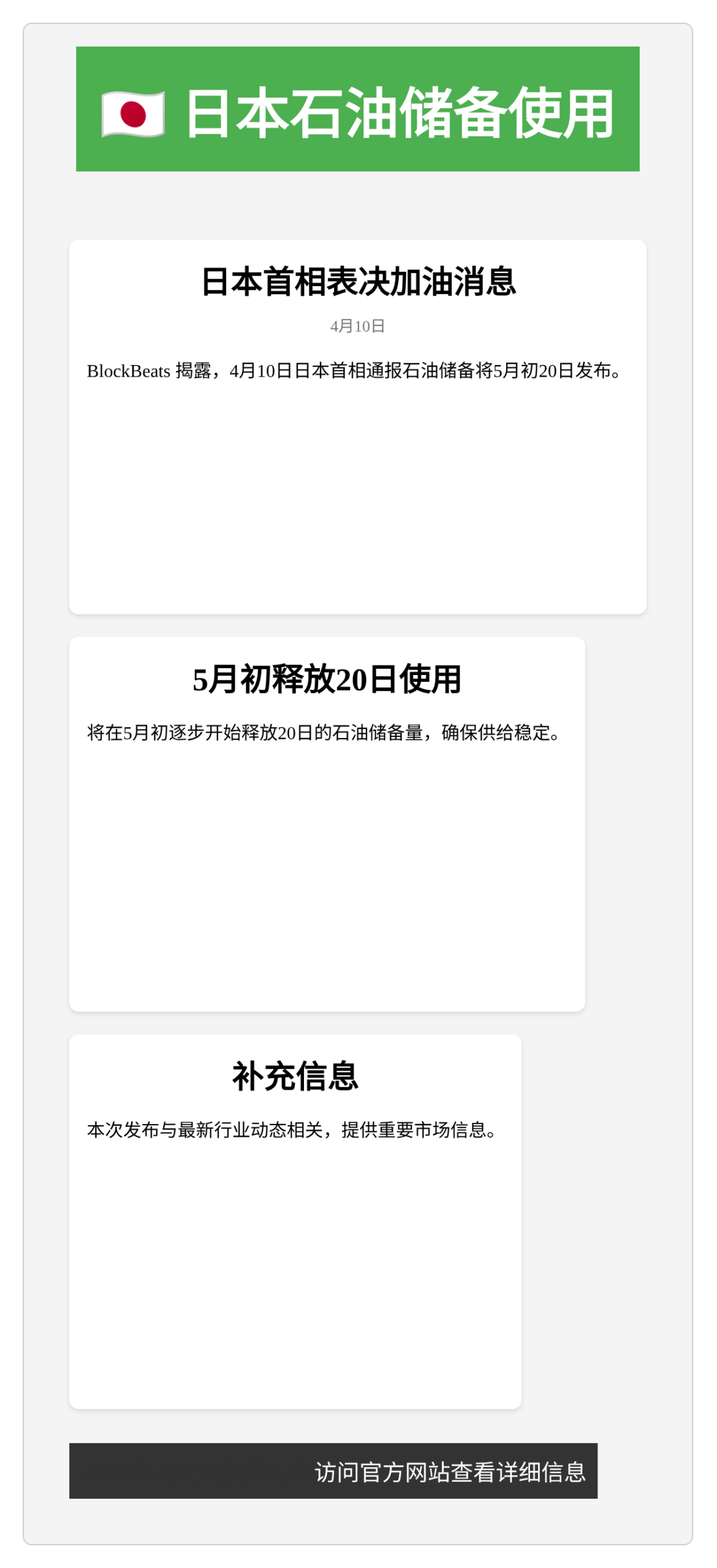 日本将启用20天石油储备使用