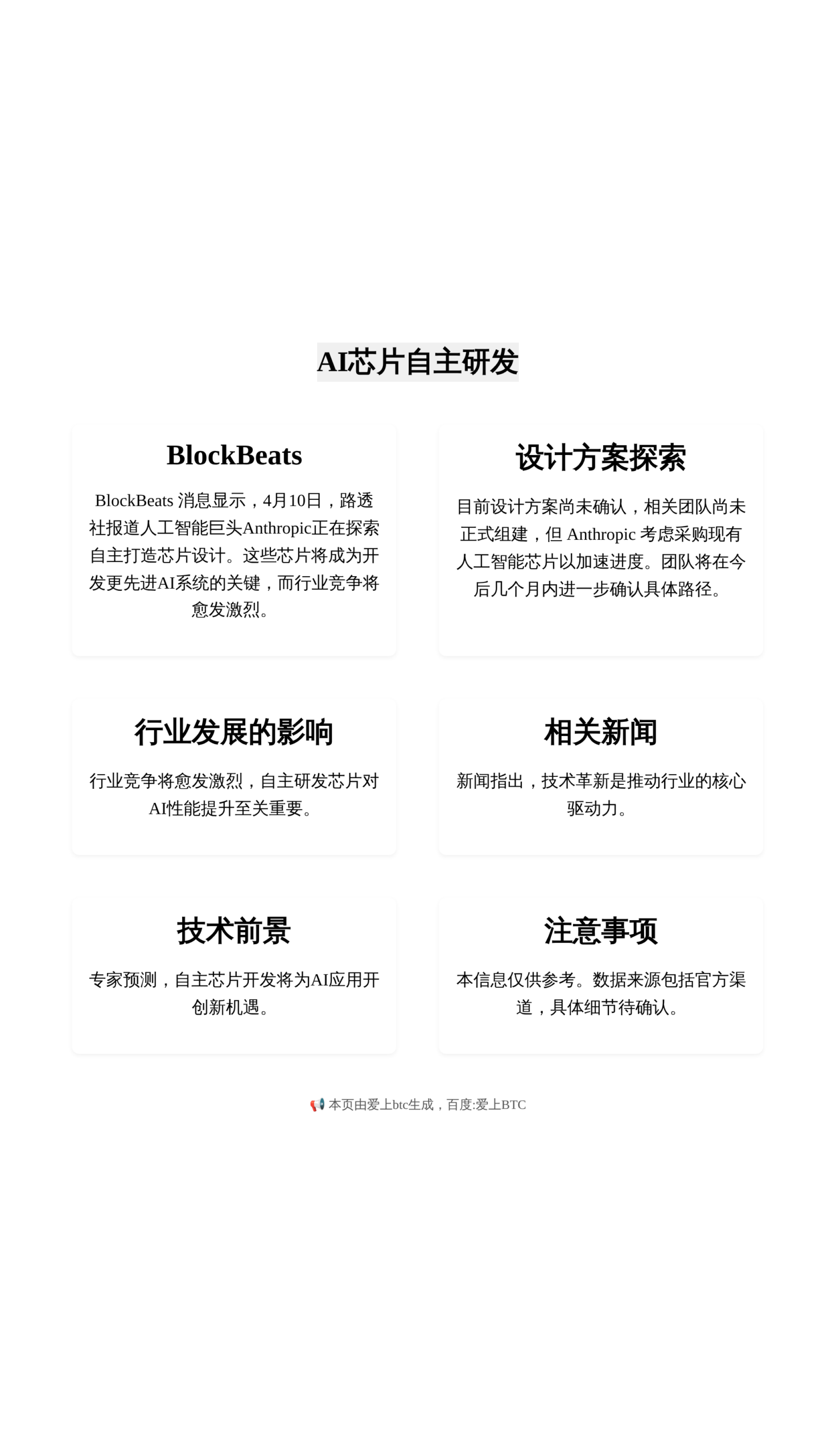 AI芯片自主研发