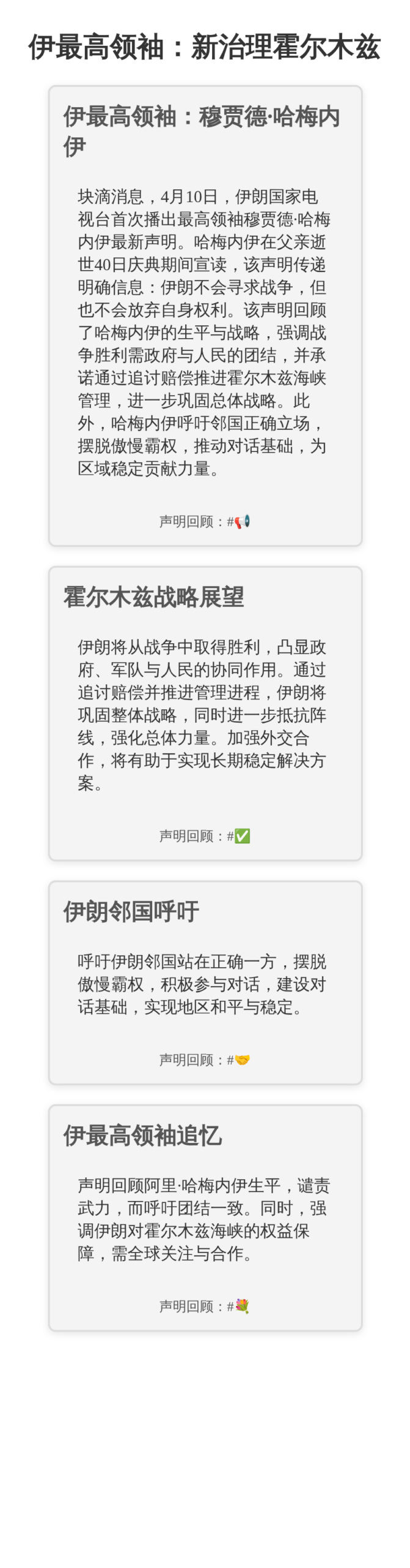 伊最高领袖：新治理霍尔木兹