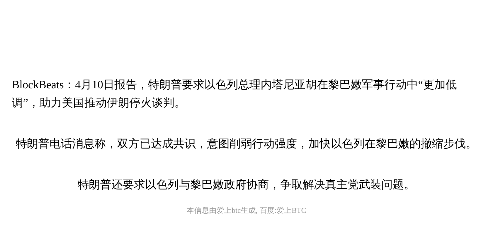 特朗普要求黎巴嫩行动更低调