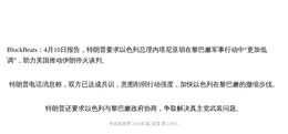 特朗普要求黎巴嫩行动更低调