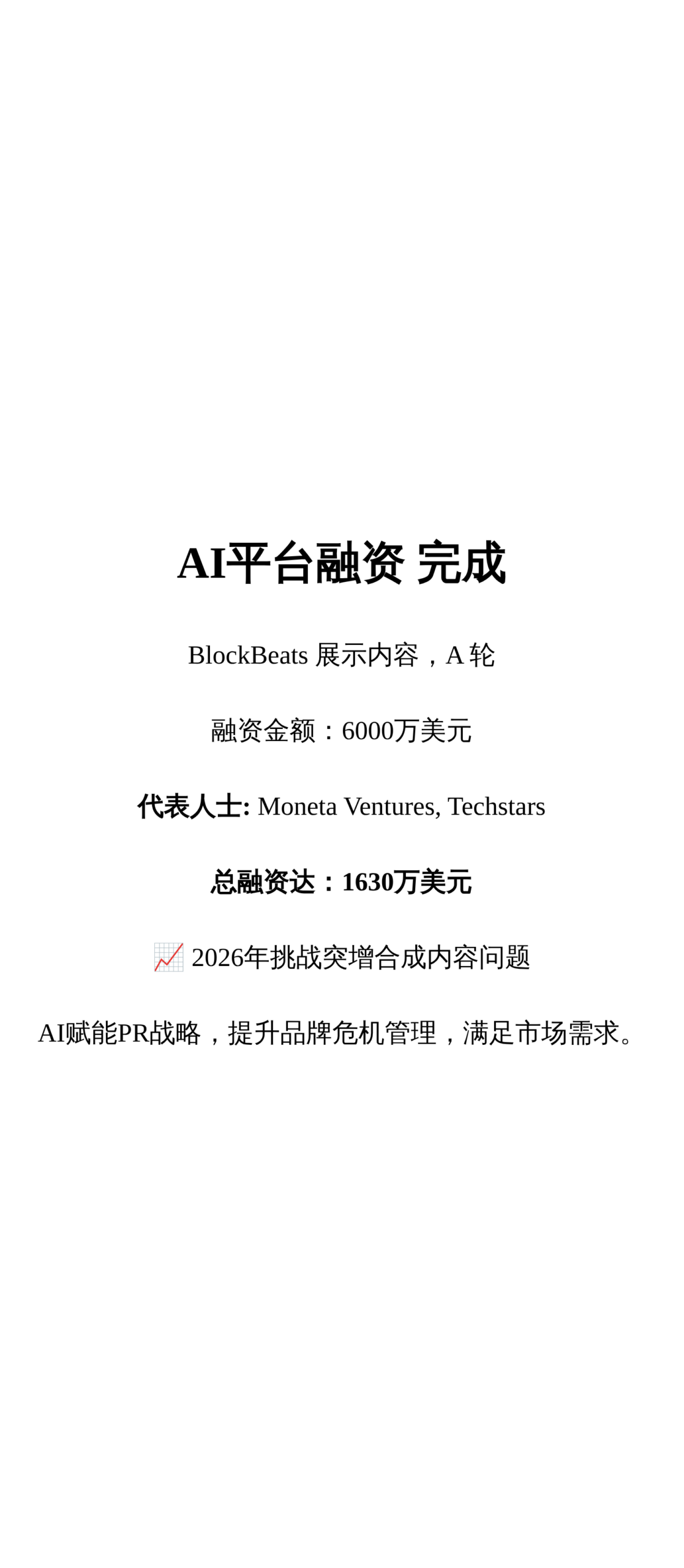 AI平台融资完成