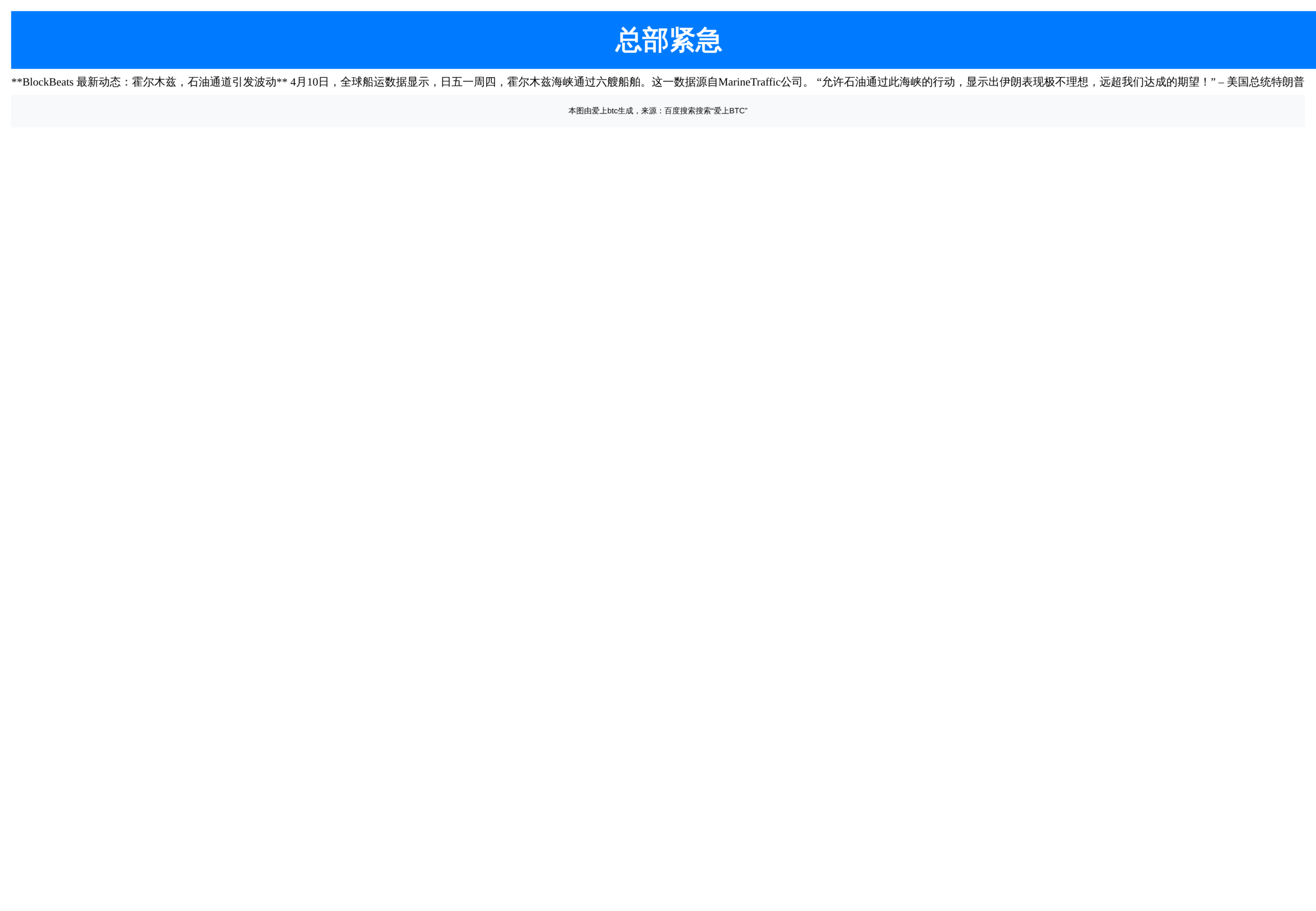总部紧急