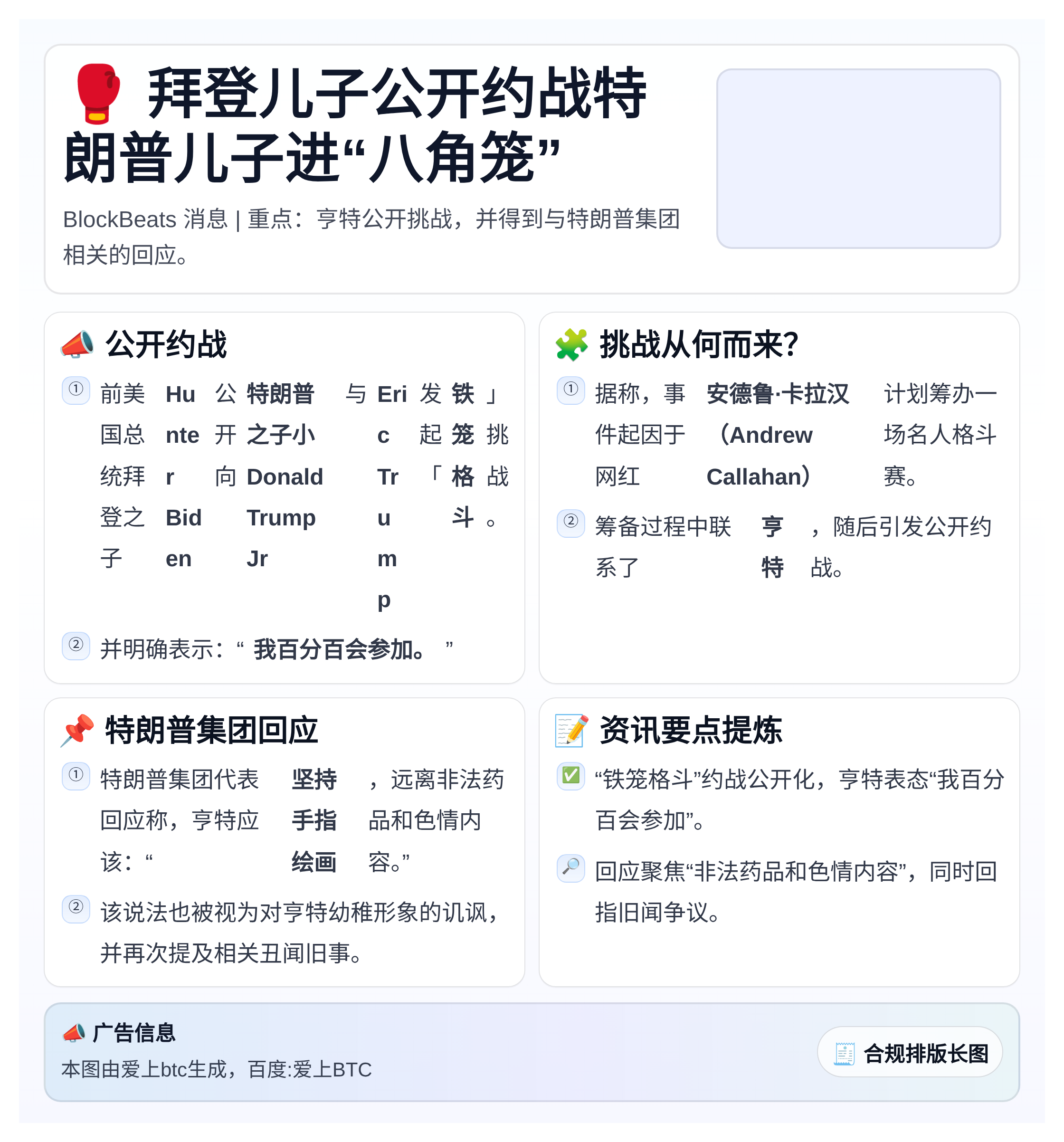 拜登儿子公开约战特朗普儿子进“八角笼”