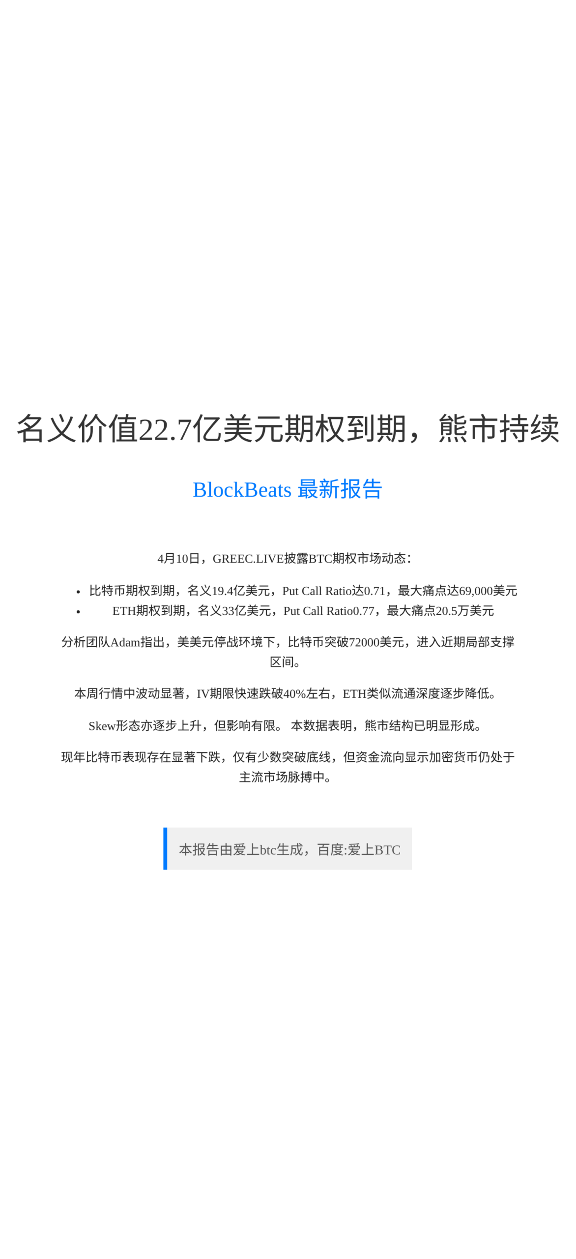 名义价值22.7亿美元期权到期，熊市持续