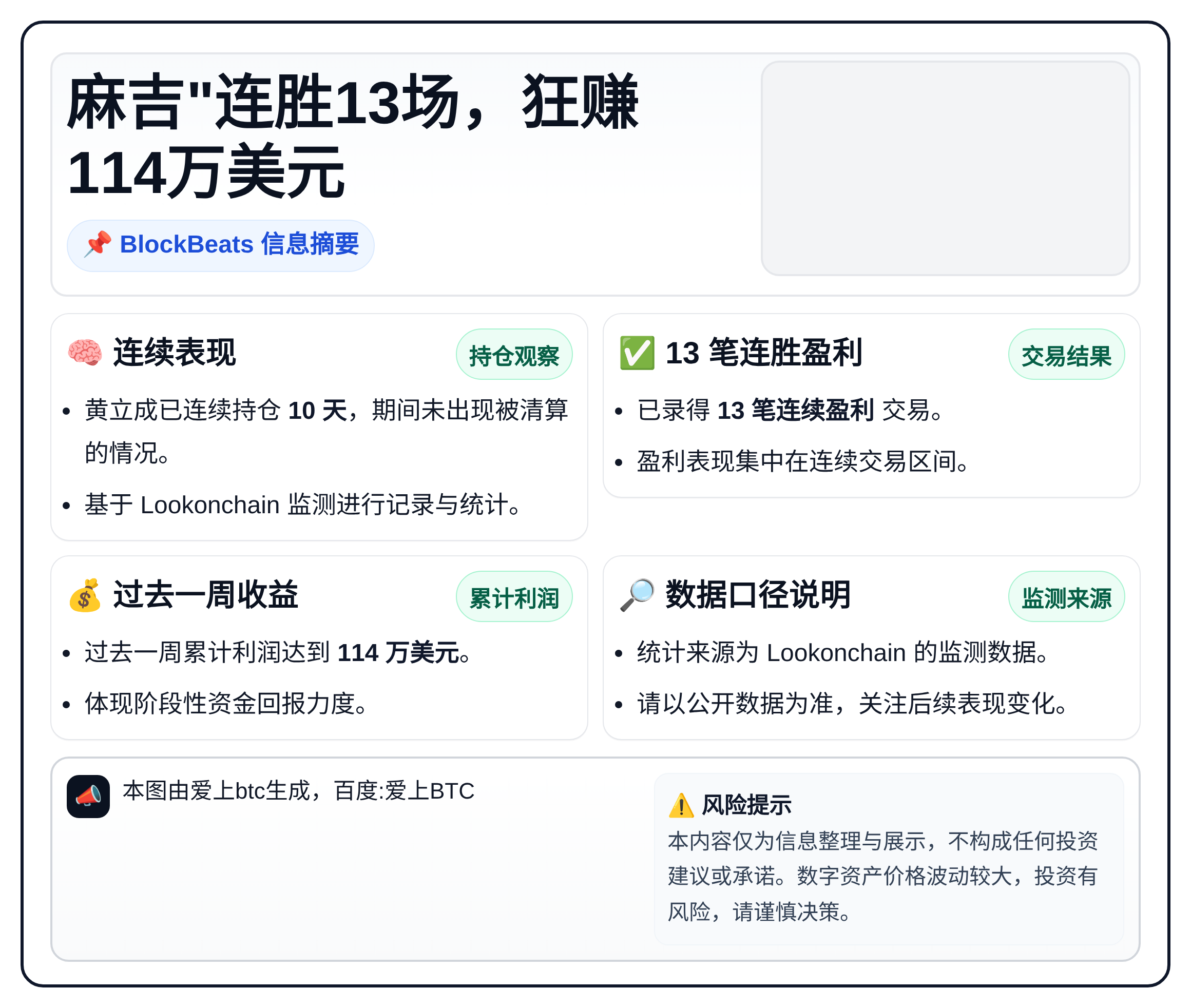 “麻吉”连胜13场，狂赚114万美元