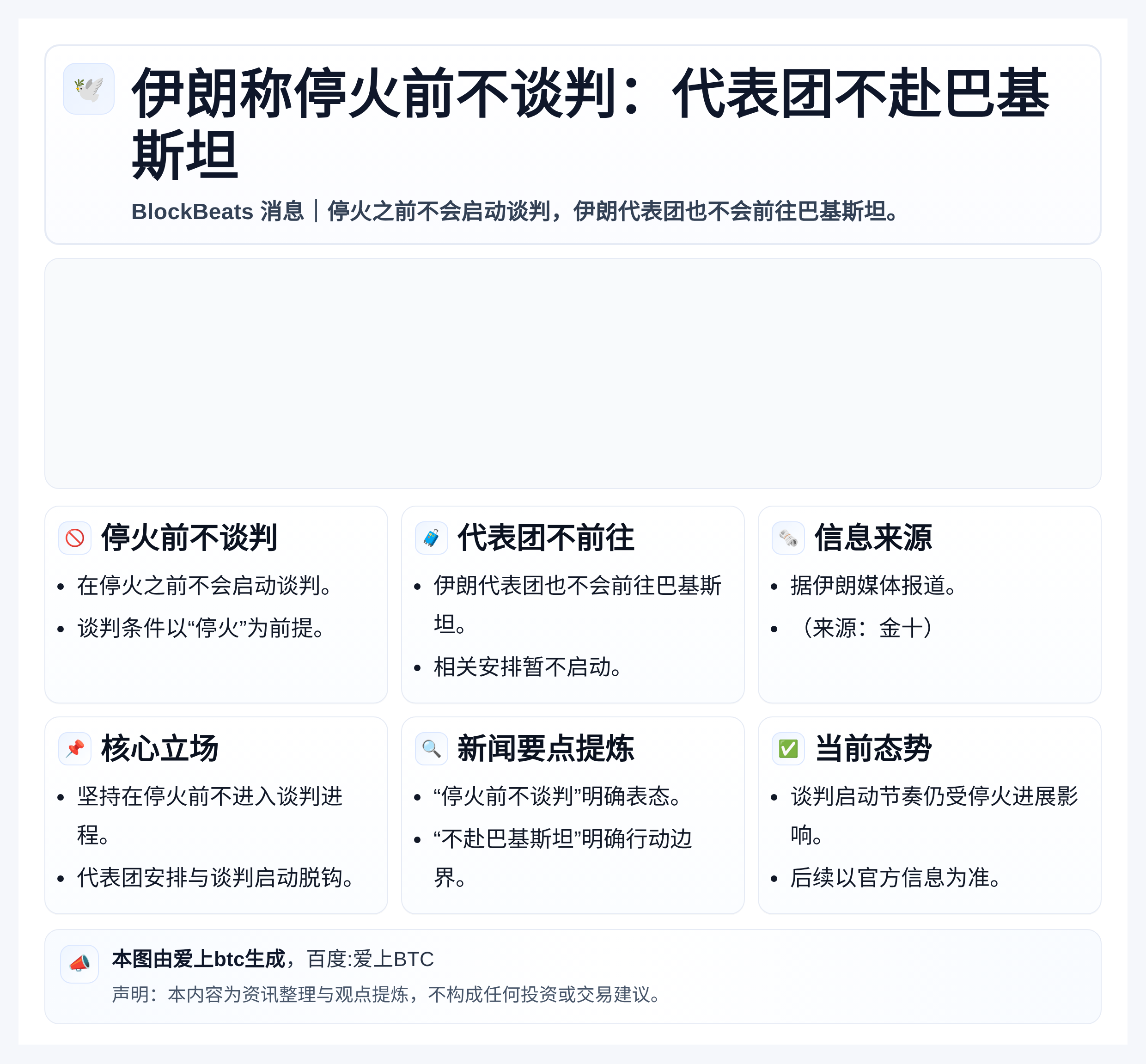 伊朗称停火前不谈判：代表团不赴巴基斯坦