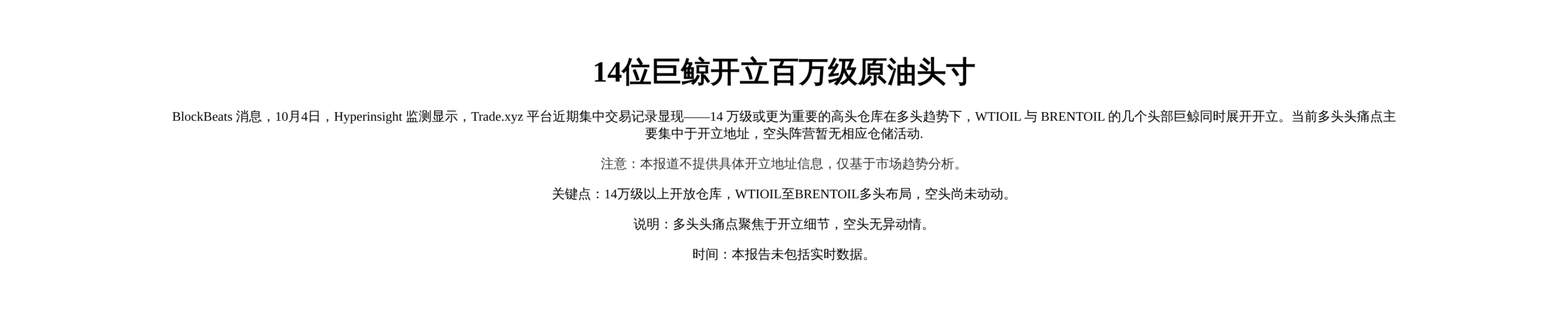 14位巨鲸开立百万级原油头寸