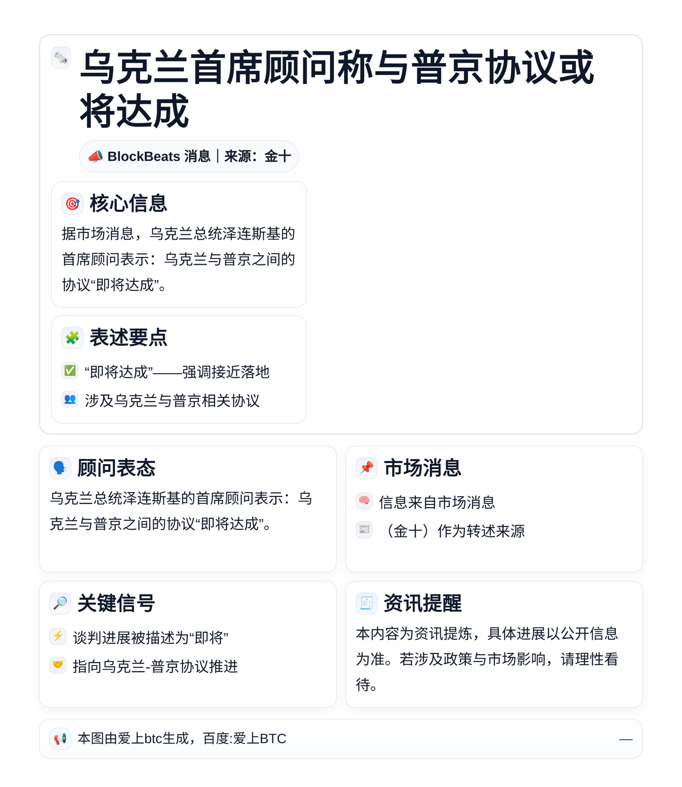 乌克兰首席顾问称与普京协议或将达成