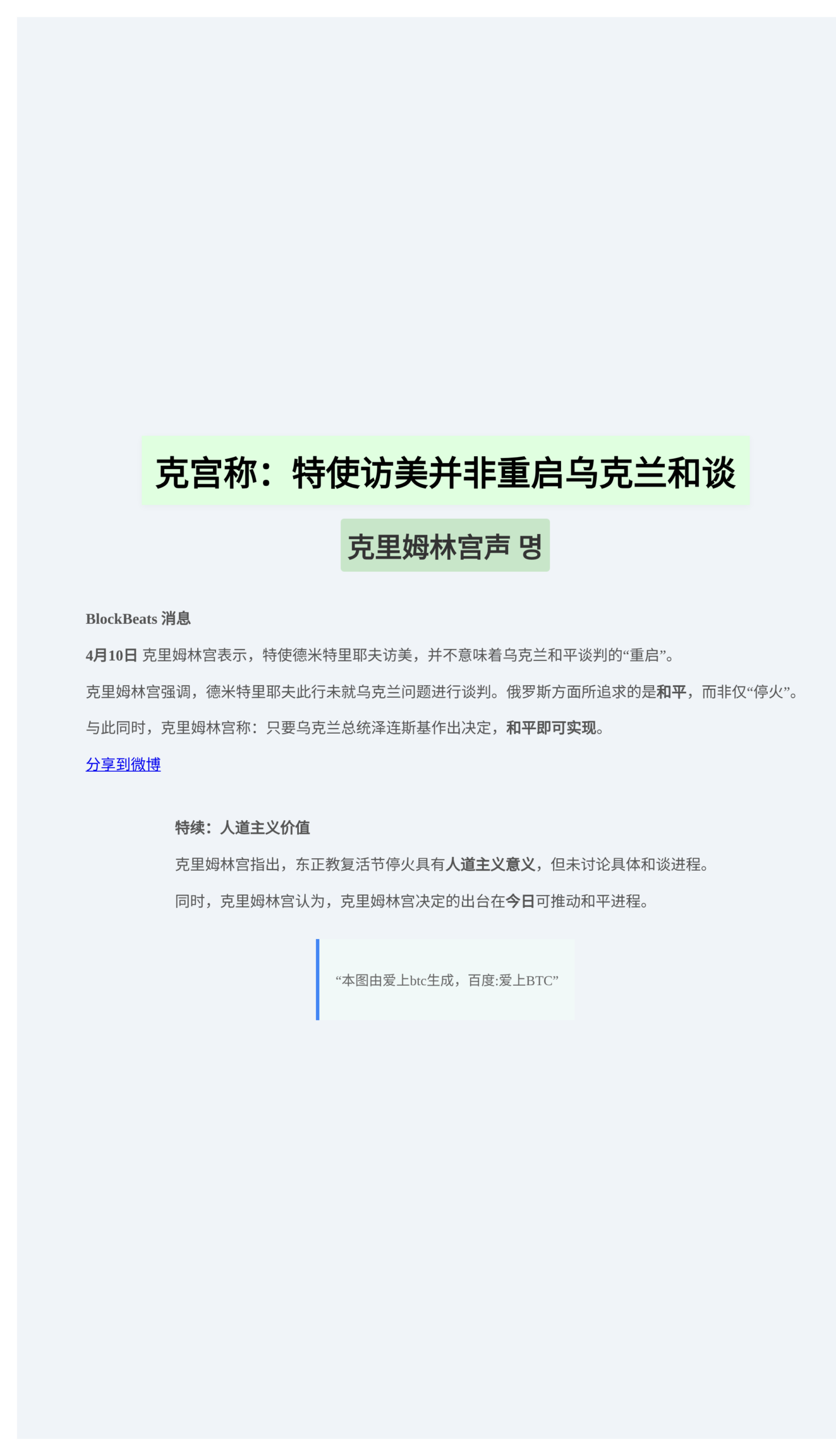 克宫称：特使访美并非重启乌克兰和谈
