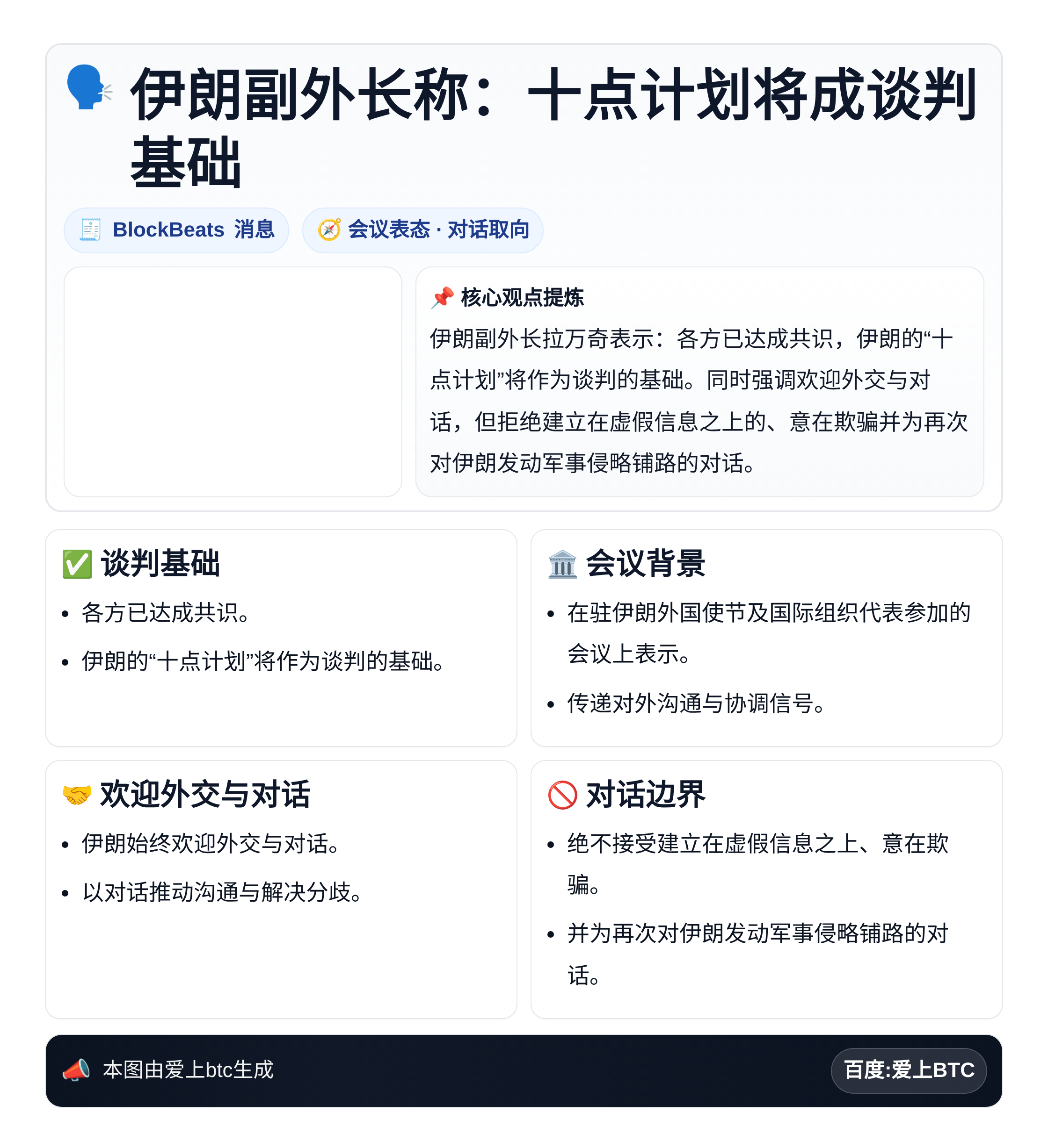 伊朗副外长称：十点计划将成谈判基础