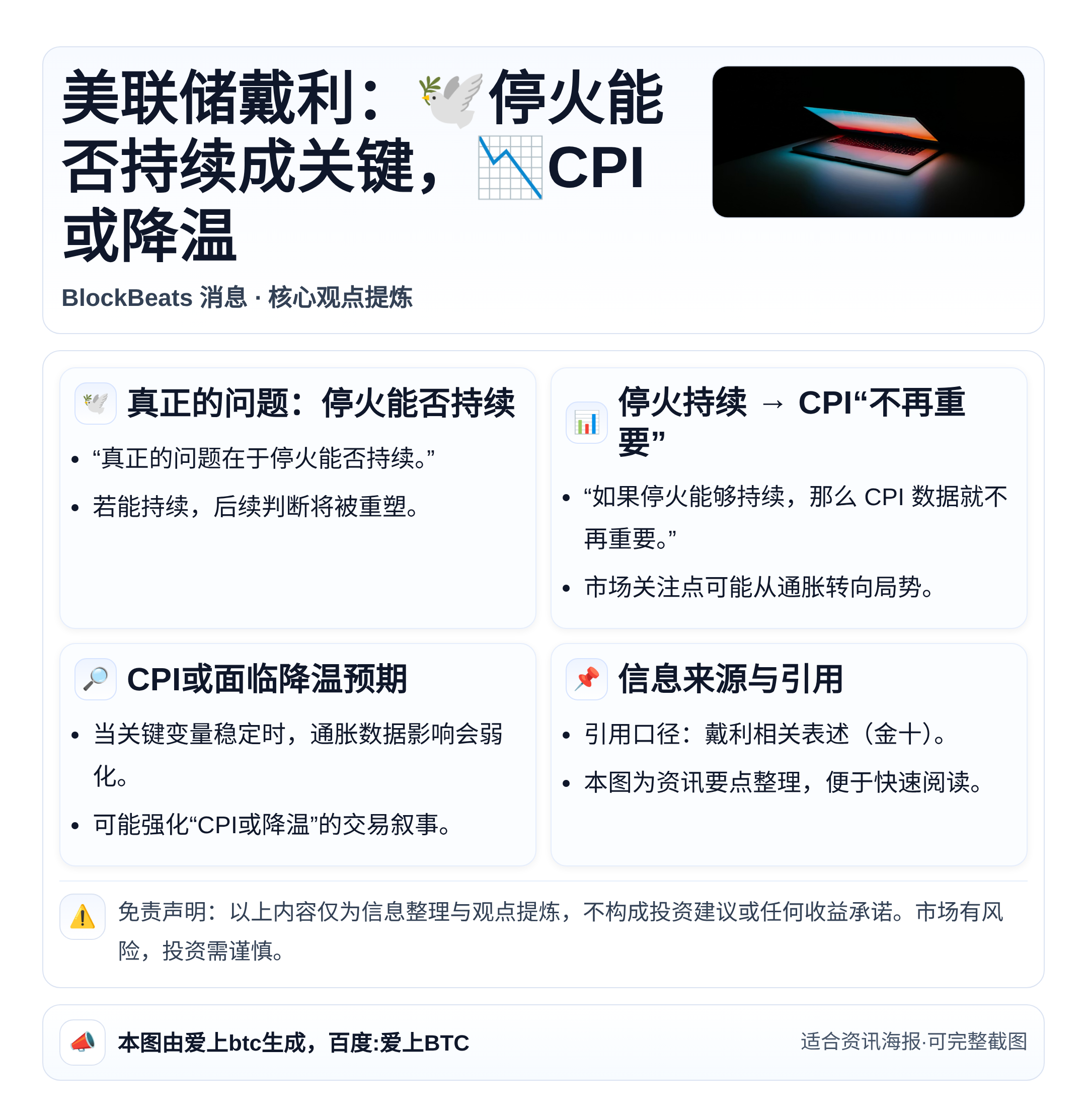 美联储戴利：停火能否持续成关键，CPI或降温